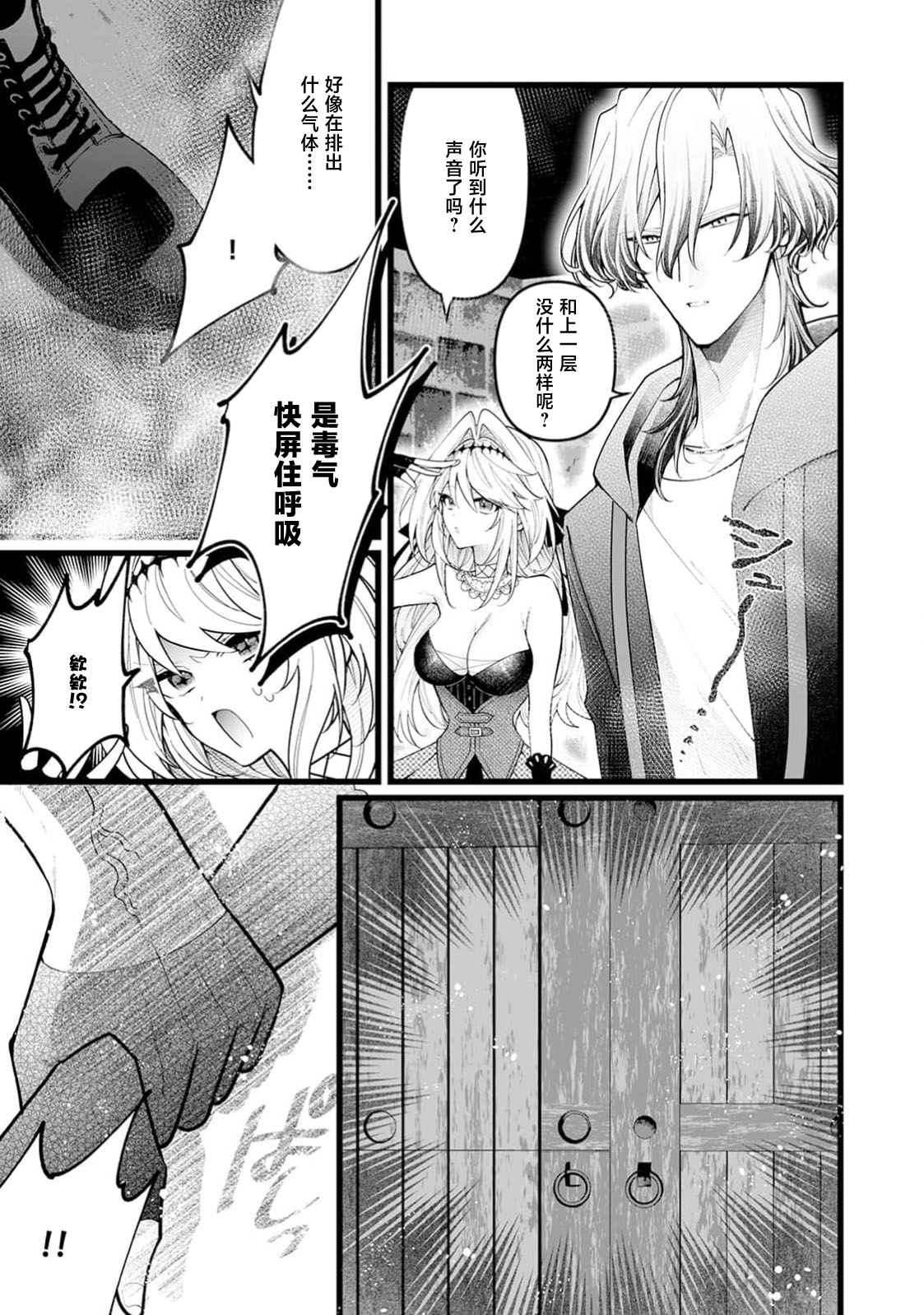 danzai = erotorappudanjon! ? 〜 Akuyaku reijo ni tensei shitara enzai de tsuiho sa retanode koryaku taisho no asashin to toha shimasu 〜 | 断罪＝色情陷阱地牢!? 〜转生为恶役千金后因冤罪被流放，于是与攻略对象刺客一起攻略地牢〜 1-4 page 44 - full censorship sole female hentai manga - read online free