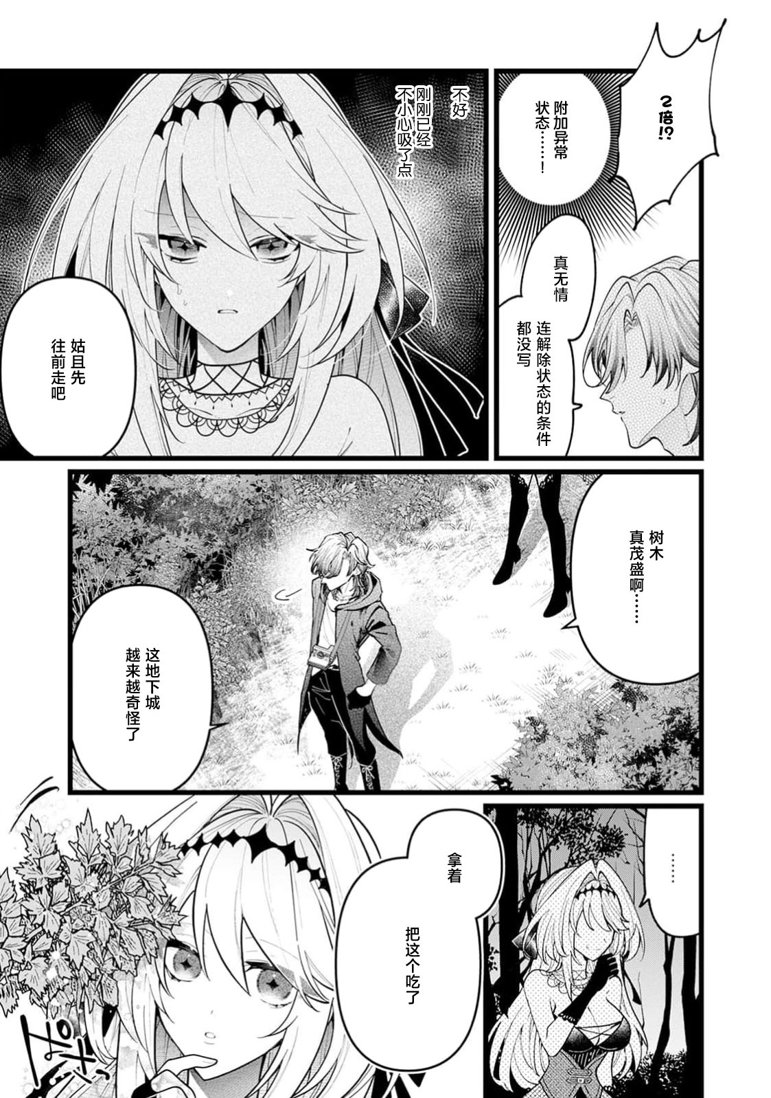 danzai = erotorappudanjon! ? 〜 Akuyaku reijo ni tensei shitara enzai de tsuiho sa retanode koryaku taisho no asashin to toha shimasu 〜 | 断罪＝色情陷阱地牢!? 〜转生为恶役千金后因冤罪被流放，于是与攻略对象刺客一起攻略地牢〜 1-4 page 46 - sole female sole male hentai manga - read online free