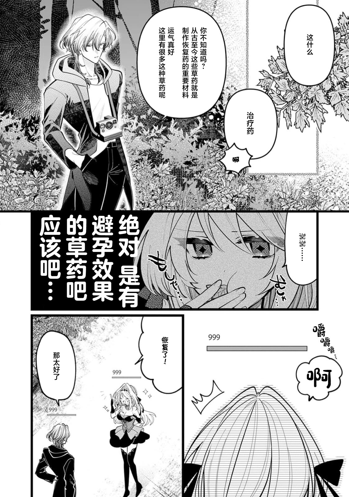 danzai = erotorappudanjon! ? 〜 Akuyaku reijo ni tensei shitara enzai de tsuiho sa retanode koryaku taisho no asashin to toha shimasu 〜 | 断罪＝色情陷阱地牢!? 〜转生为恶役千金后因冤罪被流放，于是与攻略对象刺客一起攻略地牢〜 1-4 page 47 - sole female sole male hentai manga - read online free