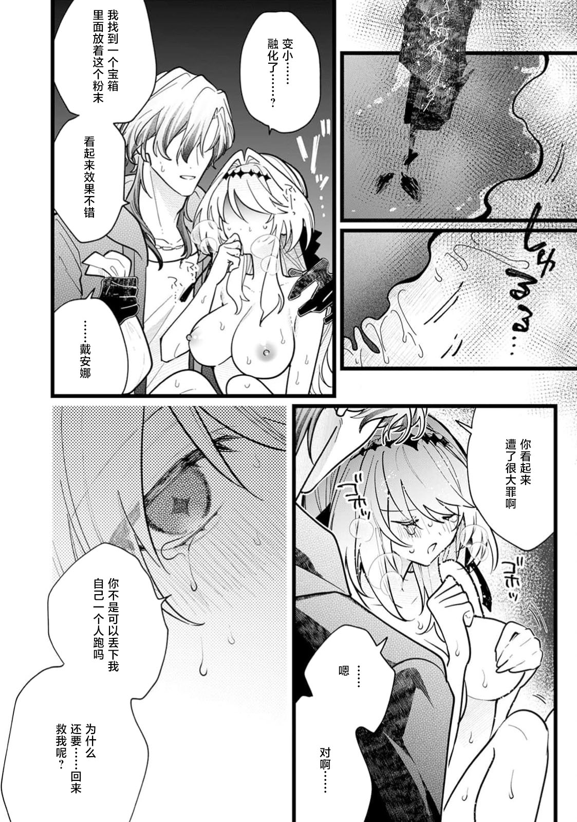 danzai = erotorappudanjon! ? 〜 Akuyaku reijo ni tensei shitara enzai de tsuiho sa retanode koryaku taisho no asashin to toha shimasu 〜 | 断罪＝色情陷阱地牢!? 〜转生为恶役千金后因冤罪被流放，于是与攻略对象刺客一起攻略地牢〜 1-4 page 59 - sole female sole male hentai manga - read online free