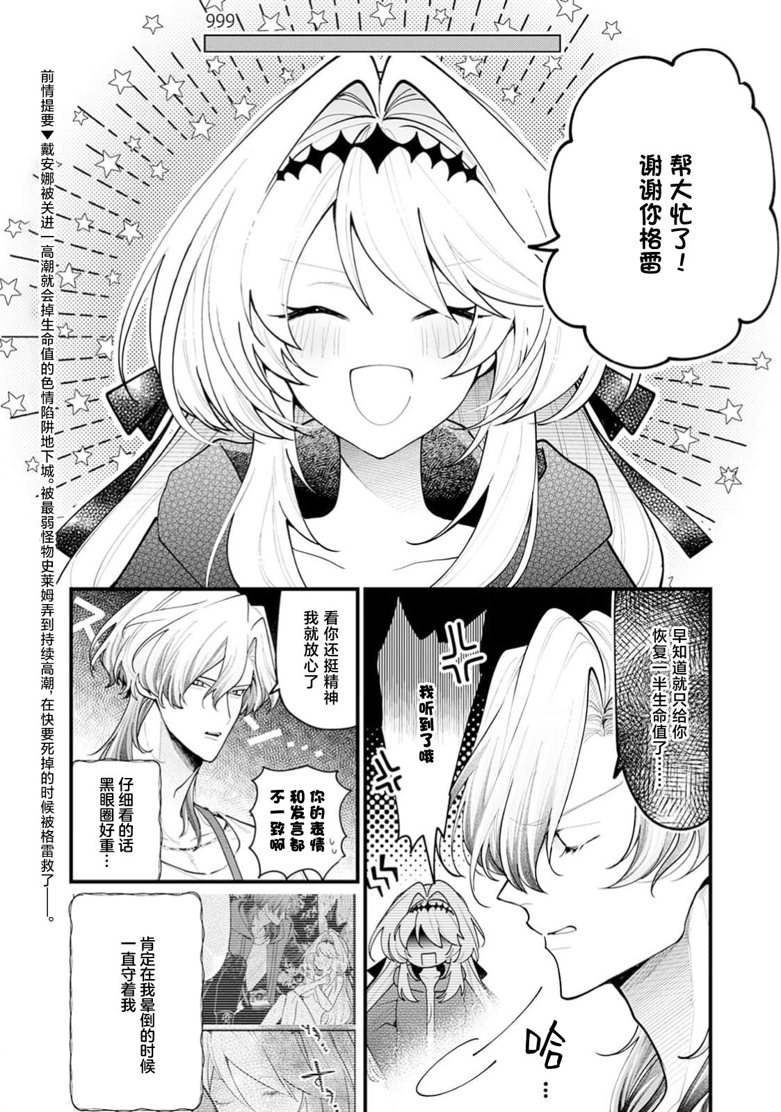 danzai = erotorappudanjon! ? 〜 Akuyaku reijo ni tensei shitara enzai de tsuiho sa retanode koryaku taisho no asashin to toha shimasu 〜 | 断罪＝色情陷阱地牢!? 〜转生为恶役千金后因冤罪被流放，于是与攻略对象刺客一起攻略地牢〜 1-4 page 72 - sole female sole male hentai manga - read online free