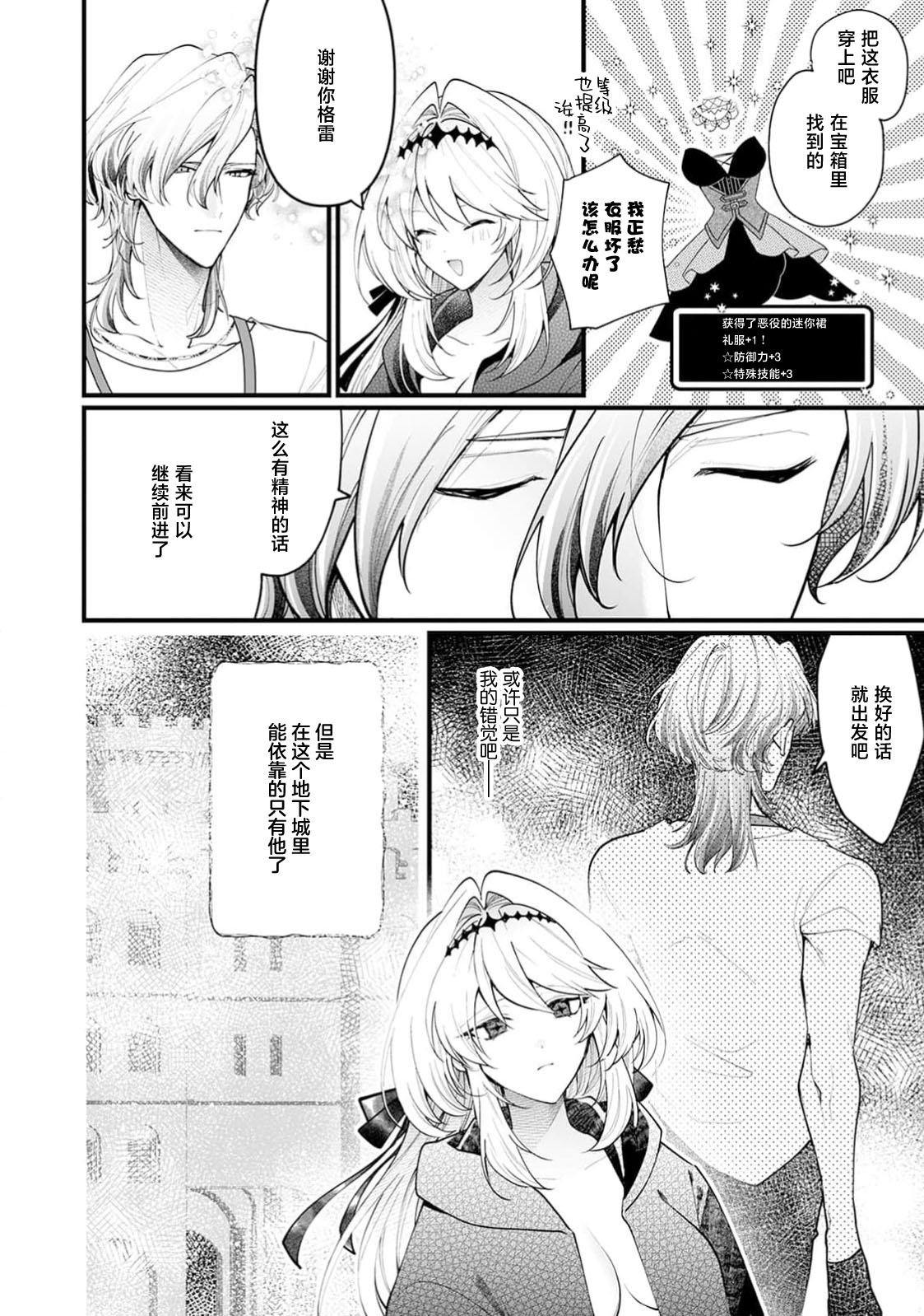 danzai = erotorappudanjon! ? 〜 Akuyaku reijo ni tensei shitara enzai de tsuiho sa retanode koryaku taisho no asashin to toha shimasu 〜 | 断罪＝色情陷阱地牢!? 〜转生为恶役千金后因冤罪被流放，于是与攻略对象刺客一起攻略地牢〜 1-4 page 74 - full censorship sole female hentai manga - read online free