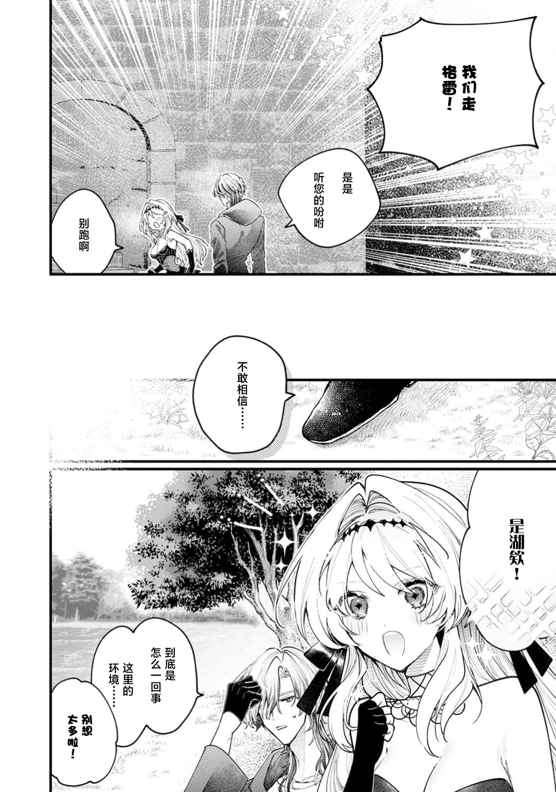 danzai = erotorappudanjon! ? 〜 Akuyaku reijo ni tensei shitara enzai de tsuiho sa retanode koryaku taisho no asashin to toha shimasu 〜 | 断罪＝色情陷阱地牢!? 〜转生为恶役千金后因冤罪被流放，于是与攻略对象刺客一起攻略地牢〜 1-4 page 80 - full censorship sole female hentai manga - read online free