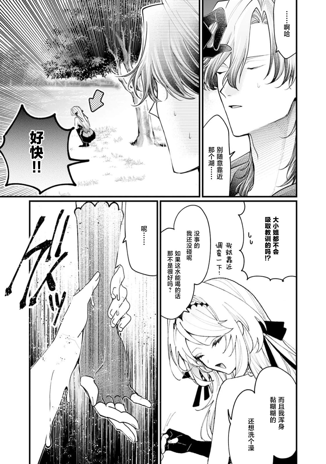 danzai = erotorappudanjon! ? 〜 Akuyaku reijo ni tensei shitara enzai de tsuiho sa retanode koryaku taisho no asashin to toha shimasu 〜 | 断罪＝色情陷阱地牢!? 〜转生为恶役千金后因冤罪被流放，于是与攻略对象刺客一起攻略地牢〜 1-4 page 81 - full censorship sole female hentai manga - read online free