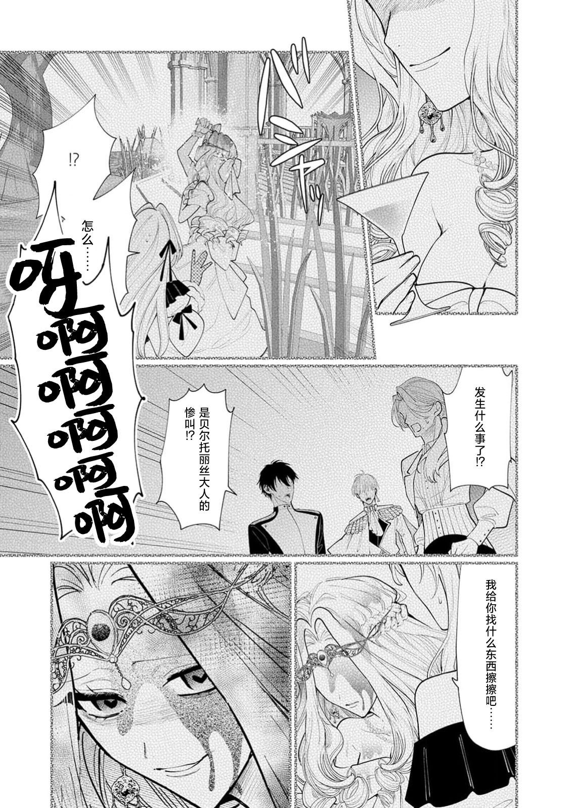 danzai = erotorappudanjon! ? 〜 Akuyaku reijo ni tensei shitara enzai de tsuiho sa retanode koryaku taisho no asashin to toha shimasu 〜 | 断罪＝色情陷阱地牢!? 〜转生为恶役千金后因冤罪被流放，于是与攻略对象刺客一起攻略地牢〜 1-4 page 83 - sole female sole male hentai manga - read online free