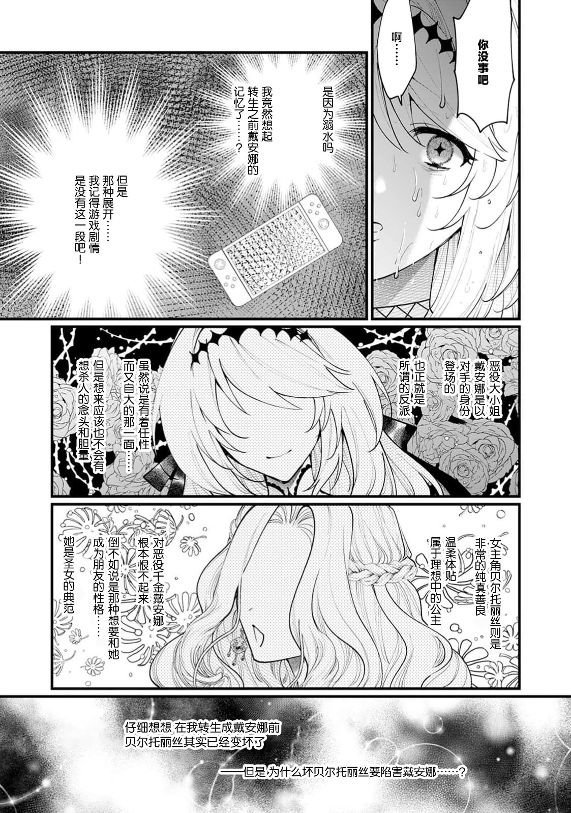 danzai = erotorappudanjon! ? 〜 Akuyaku reijo ni tensei shitara enzai de tsuiho sa retanode koryaku taisho no asashin to toha shimasu 〜 | 断罪＝色情陷阱地牢!? 〜转生为恶役千金后因冤罪被流放，于是与攻略对象刺客一起攻略地牢〜 1-4 page 86 - sole female sole male hentai manga - read online free