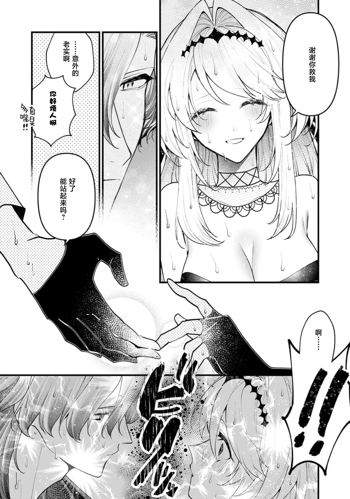 danzai = erotorappudanjon! ? 〜 Akuyaku reijo ni tensei shitara enzai de tsuiho sa retanode koryaku taisho no asashin to toha shimasu 〜 | 断罪＝色情陷阱地牢!? 〜转生为恶役千金后因冤罪被流放，于是与攻略对象刺客一起攻略地牢〜 1-4 page 88 - full censorship sole female hentai manga - read online free