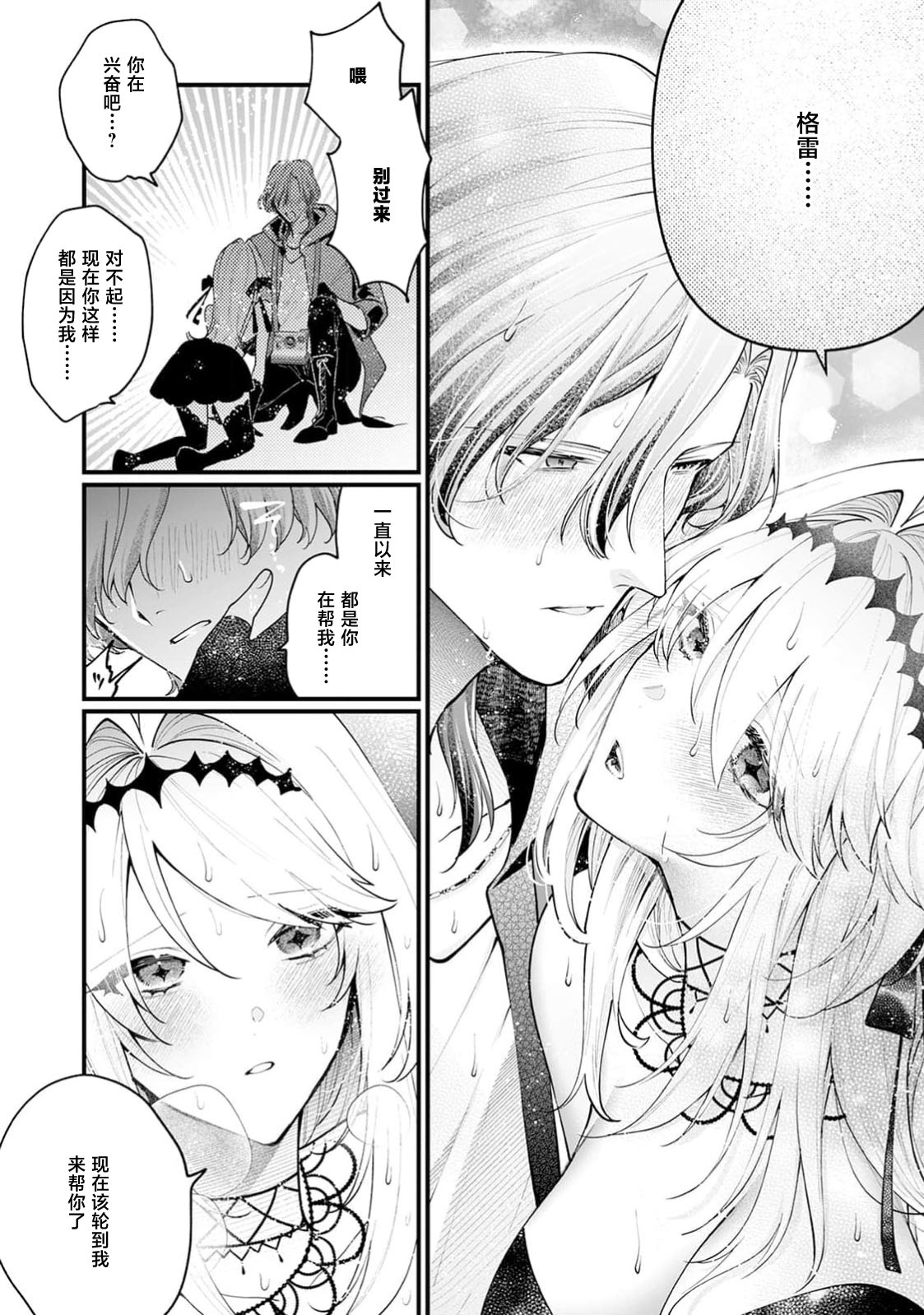 danzai = erotorappudanjon! ? 〜 Akuyaku reijo ni tensei shitara enzai de tsuiho sa retanode koryaku taisho no asashin to toha shimasu 〜 | 断罪＝色情陷阱地牢!? 〜转生为恶役千金后因冤罪被流放，于是与攻略对象刺客一起攻略地牢〜 1-4 page 90 - full censorship sole female hentai manga - read online free