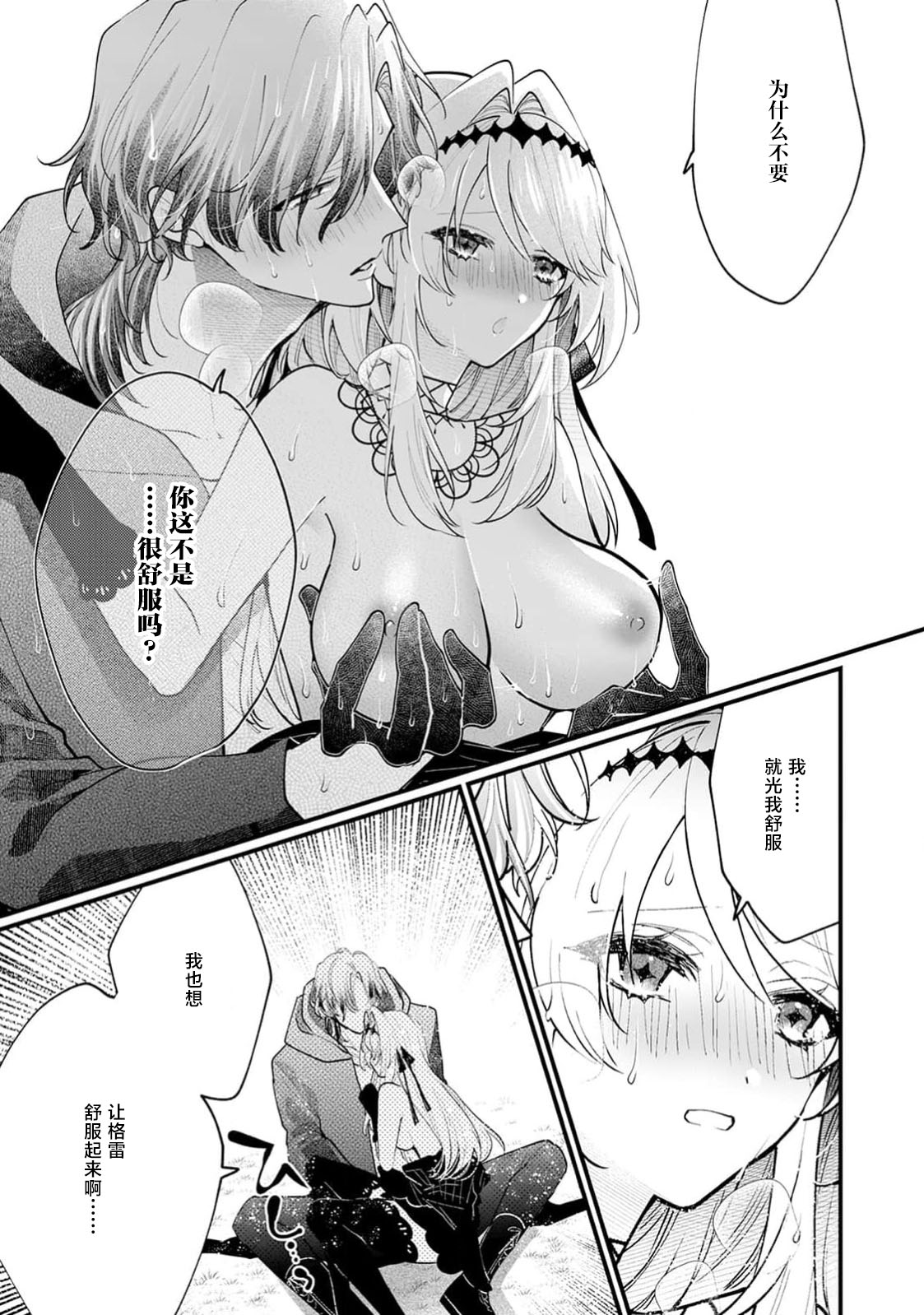 danzai = erotorappudanjon! ? 〜 Akuyaku reijo ni tensei shitara enzai de tsuiho sa retanode koryaku taisho no asashin to toha shimasu 〜 | 断罪＝色情陷阱地牢!? 〜转生为恶役千金后因冤罪被流放，于是与攻略对象刺客一起攻略地牢〜 1-4 page 93 - full censorship sole female hentai manga - read online free