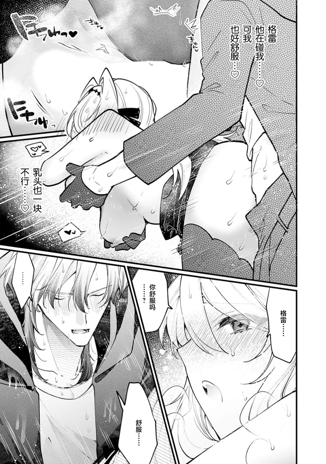 danzai = erotorappudanjon! ? 〜 Akuyaku reijo ni tensei shitara enzai de tsuiho sa retanode koryaku taisho no asashin to toha shimasu 〜 | 断罪＝色情陷阱地牢!? 〜转生为恶役千金后因冤罪被流放，于是与攻略对象刺客一起攻略地牢〜 1-4 page 95 - sole female sole male hentai manga - read online free