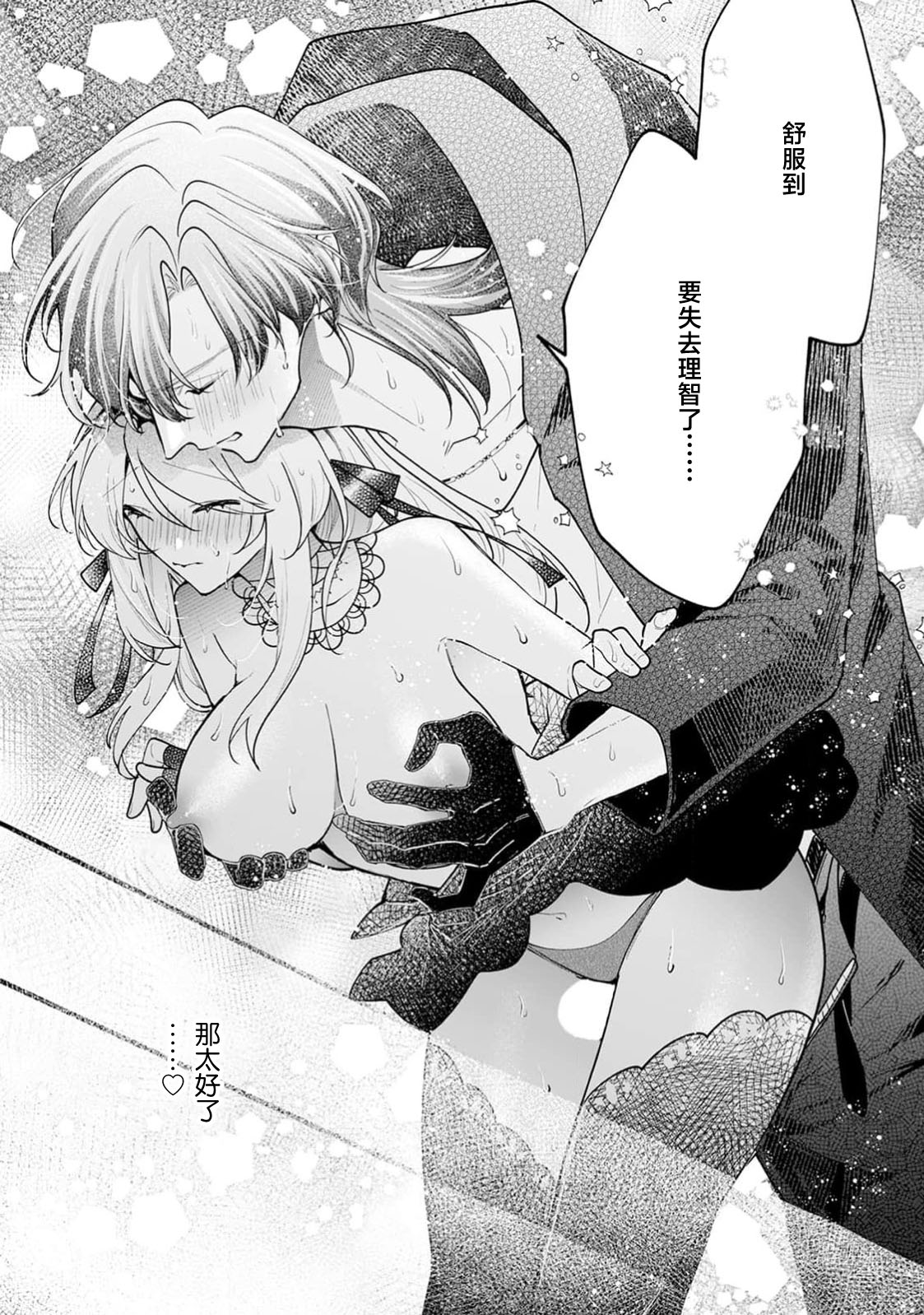 danzai = erotorappudanjon! ? 〜 Akuyaku reijo ni tensei shitara enzai de tsuiho sa retanode koryaku taisho no asashin to toha shimasu 〜 | 断罪＝色情陷阱地牢!? 〜转生为恶役千金后因冤罪被流放，于是与攻略对象刺客一起攻略地牢〜 1-4 page 96 - sole female sole male hentai manga - read online free