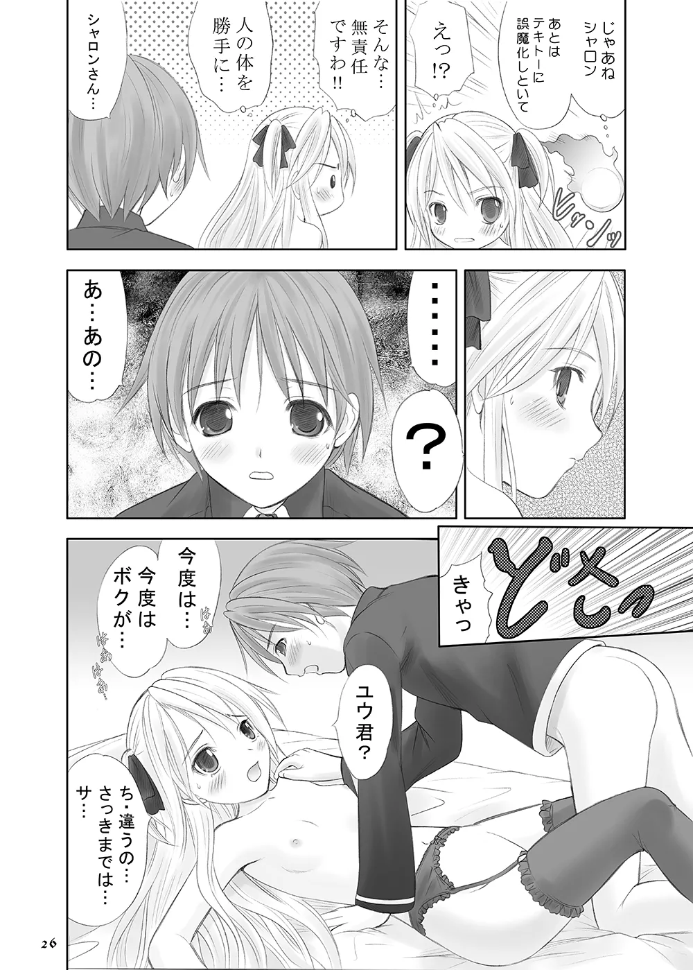 Queen Meets Accidents page 24 featuring shalon quiz magic academy parody - read online free