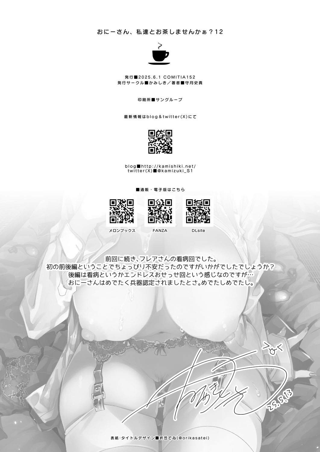 [Kamishiki (Kamizuki Shiki)] Onii-san, Watashi-tachi to Ocha Shimasen ka? 12 + Flare-san Ecchi Rough (Heart) Midare Uchi | 小哥哥，来和我们喝杯茶吧？12+和小友爱甜蜜做爱 [Chinese] [白杨汉化组] [Digital] page 32 original parody - sole female sole male hentai manga - read online free