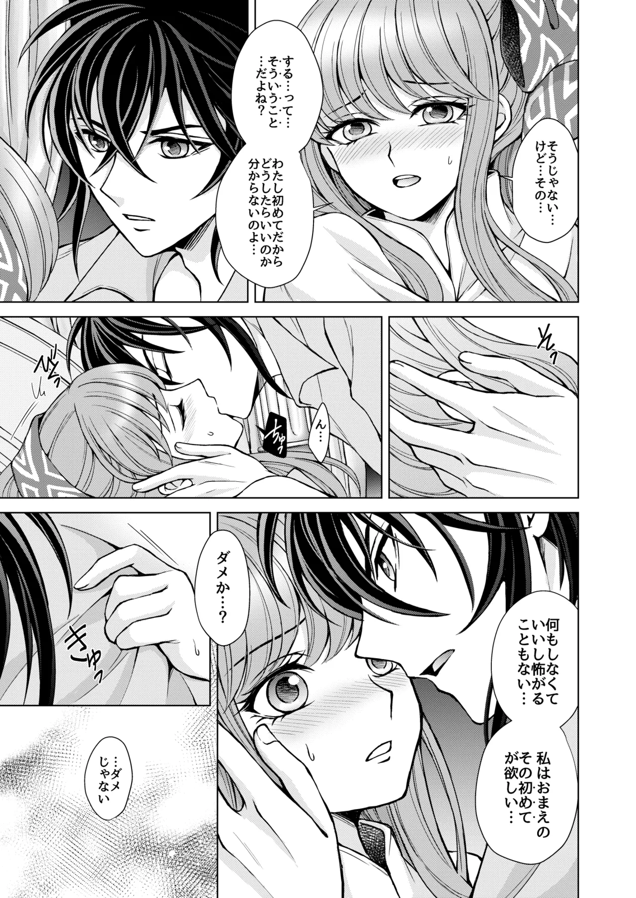 Don't let go, stay by my side - Page 13