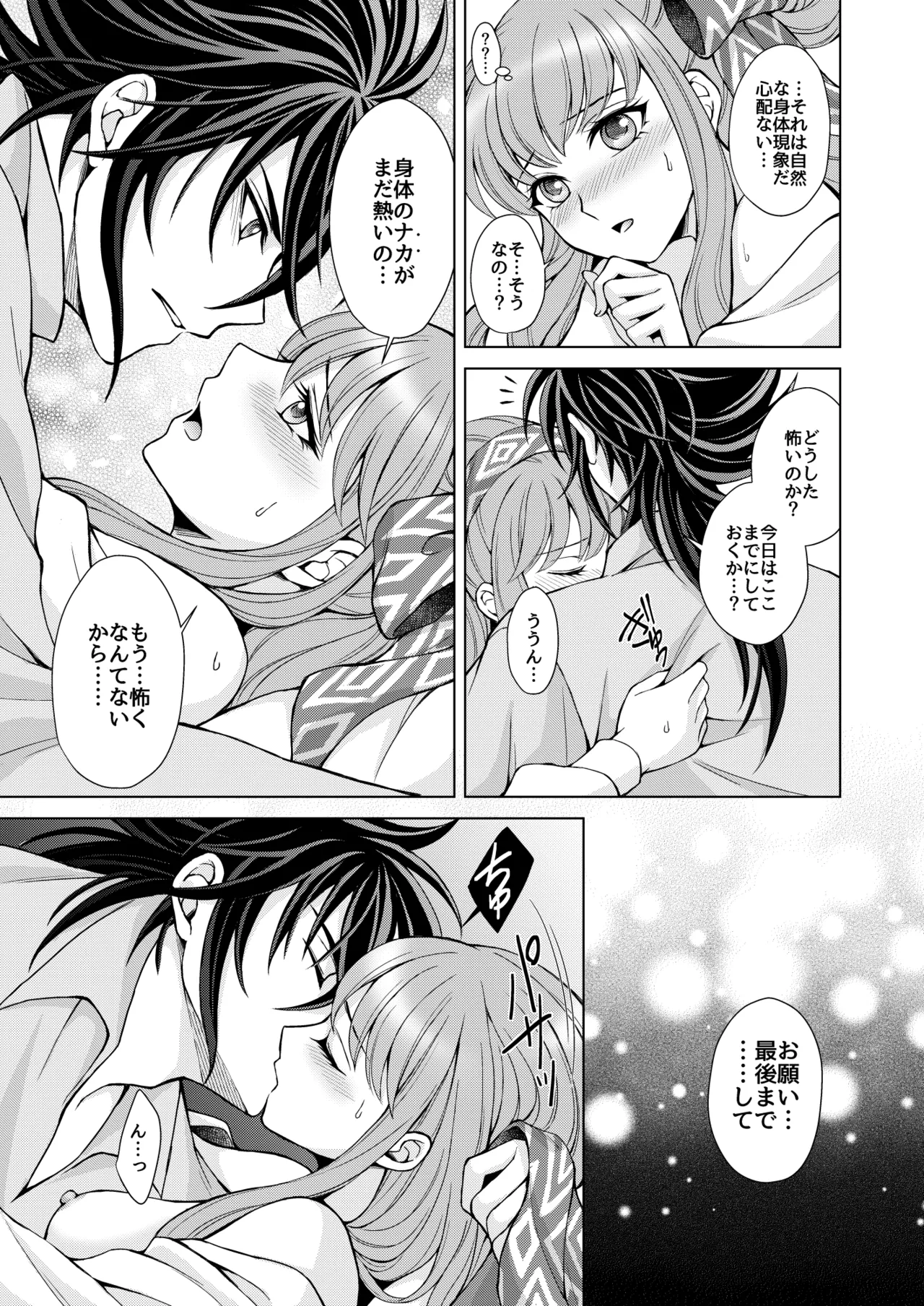 Don't let go, stay by my side page 21 featuring lyfia saint seiya parody - sole female sole male hentai manga - read online free