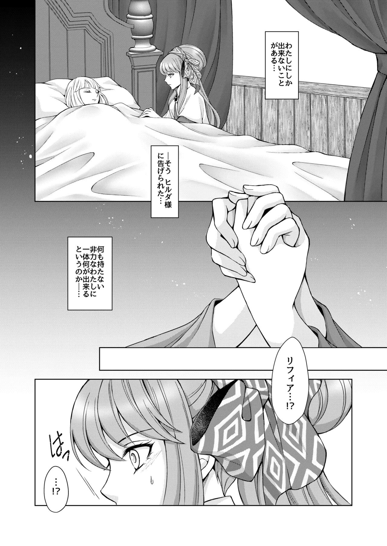 Don't let go, stay by my side - Page 32