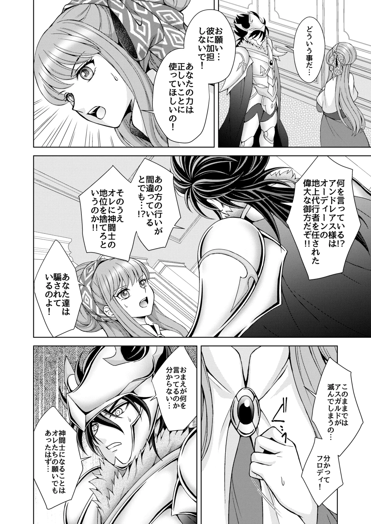 Don't let go, stay by my side - Page 34