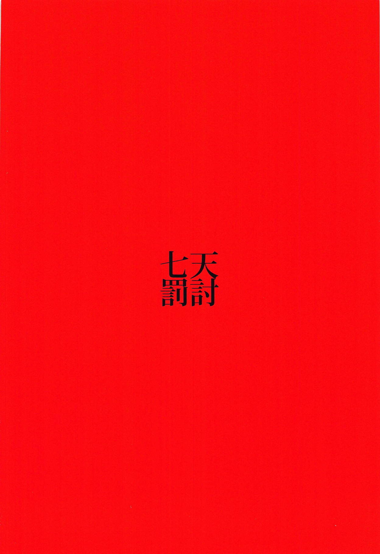 DEVOTE MY LIFE page 17 featuring fujiwara no mokou touhou project parody - big breasts mind control hentai manga - read online free