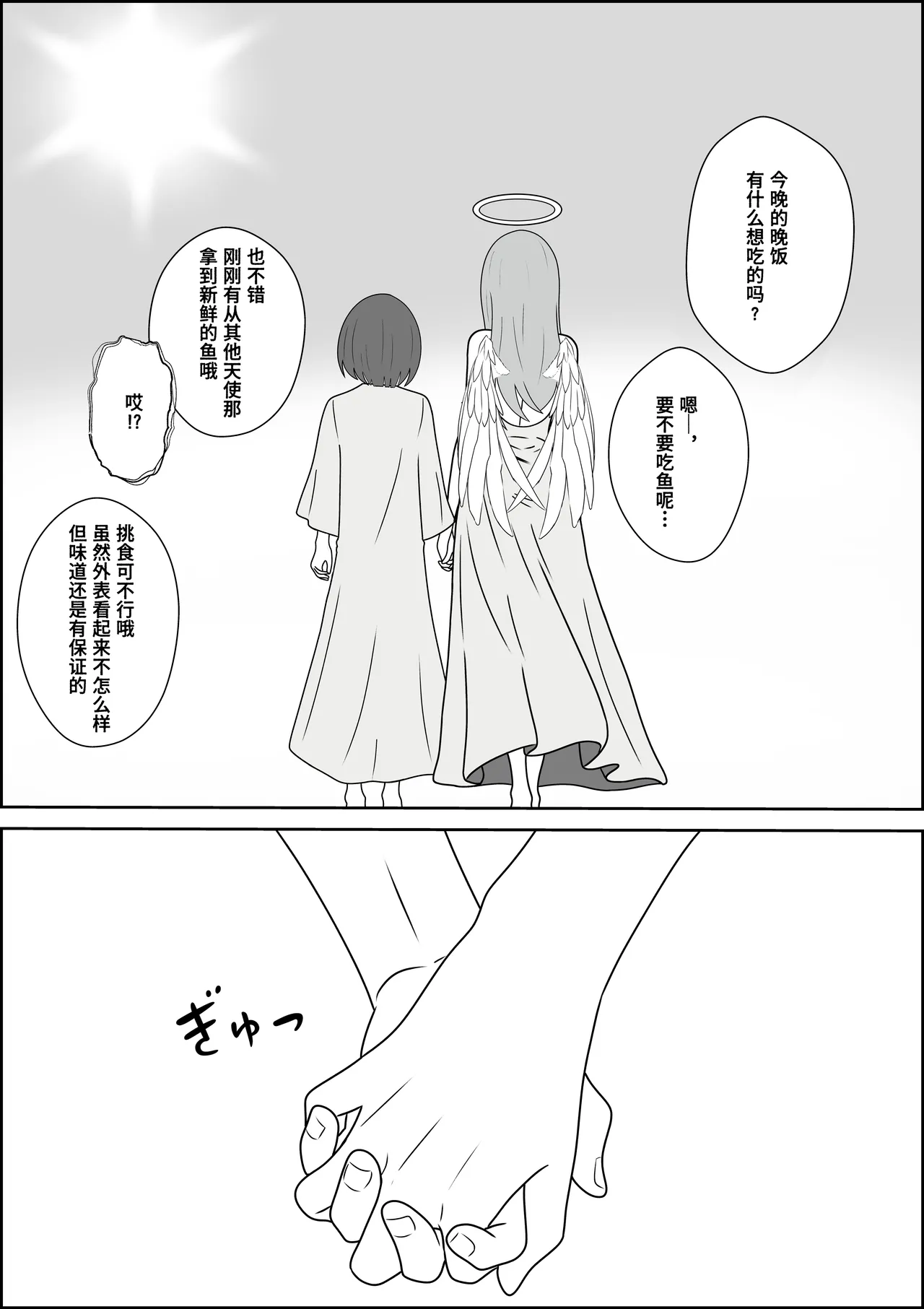 [Seijin 14-sai (Sankaku Noel)] Tenshi no Hitomi ga Hiraku Toki ~Dorei Tenshi ni Shounen ga Uchi Naru Yokubou o Abakarete Zenritsusen Zeme ya Otokonoko no Shiofuki saseraretari Mahou de Okasarete Saishuu Teki ni Shiawase ni naru Hanashi~ | 被奴隶天使不断深掘内心欲望的娼年被用魔法侵犯最后幸终的故事 [Chinese] [Polaris个人汉化] page 71 original parody - sole male nakadashi hentai manga - read online free