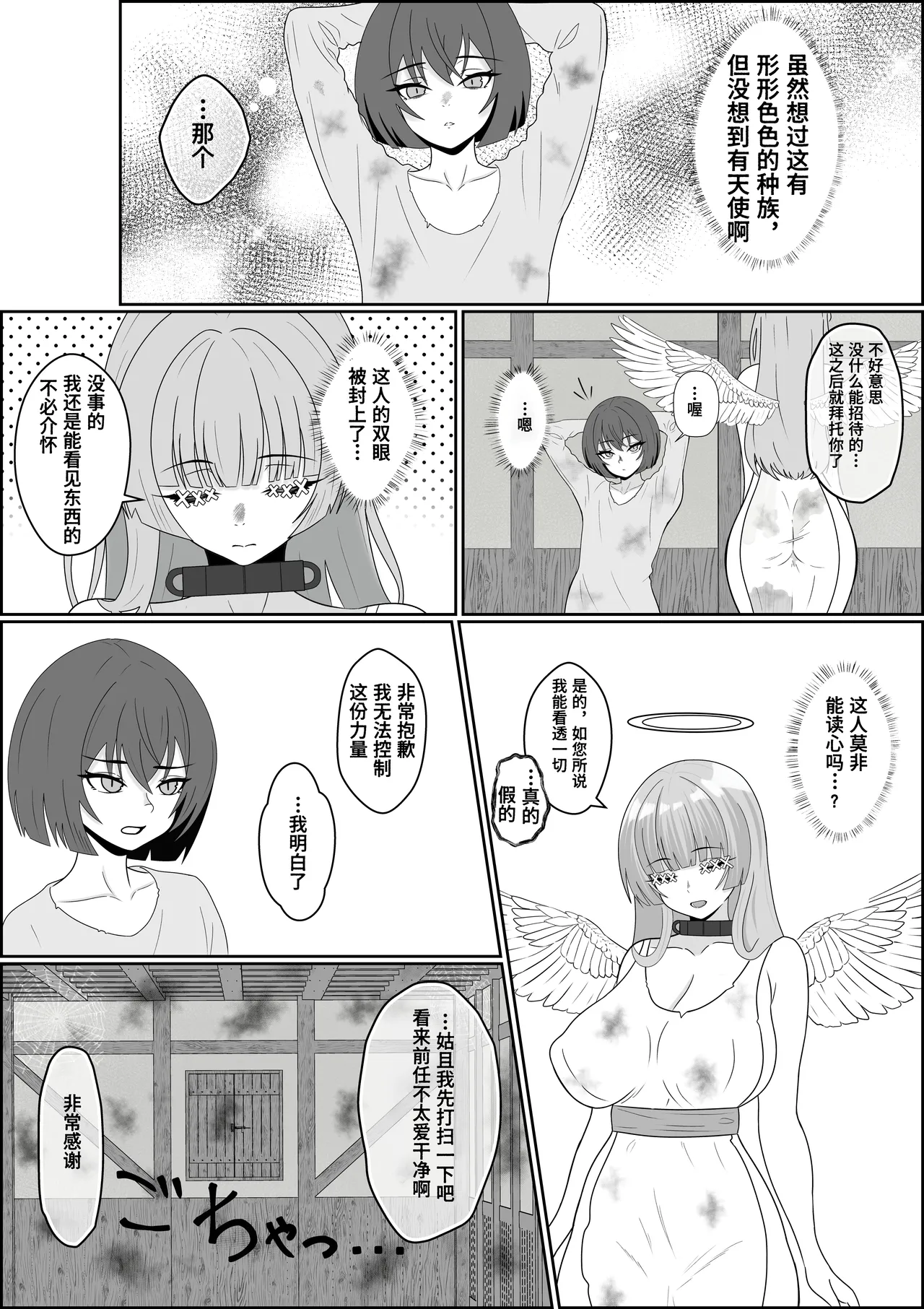 [Seijin 14-sai (Sankaku Noel)] Tenshi no Hitomi ga Hiraku Toki ~Dorei Tenshi ni Shounen ga Uchi Naru Yokubou o Abakarete Zenritsusen Zeme ya Otokonoko no Shiofuki saseraretari Mahou de Okasarete Saishuu Teki ni Shiawase ni naru Hanashi~ | 被奴隶天使不断深掘内心欲望的娼年被用魔法侵犯最后幸终的故事 [Chinese] [Polaris个人汉化] page 9 original parody - sole male nakadashi hentai manga - read online free