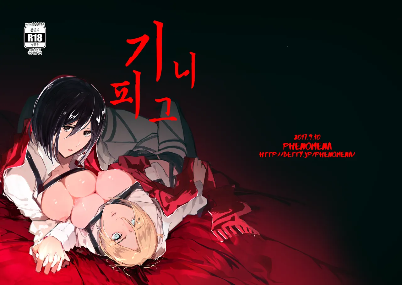 Annie leohart page 173 featuring mikasa ackerman shingeki no kyojin parody - compilation hentai manga - read online free