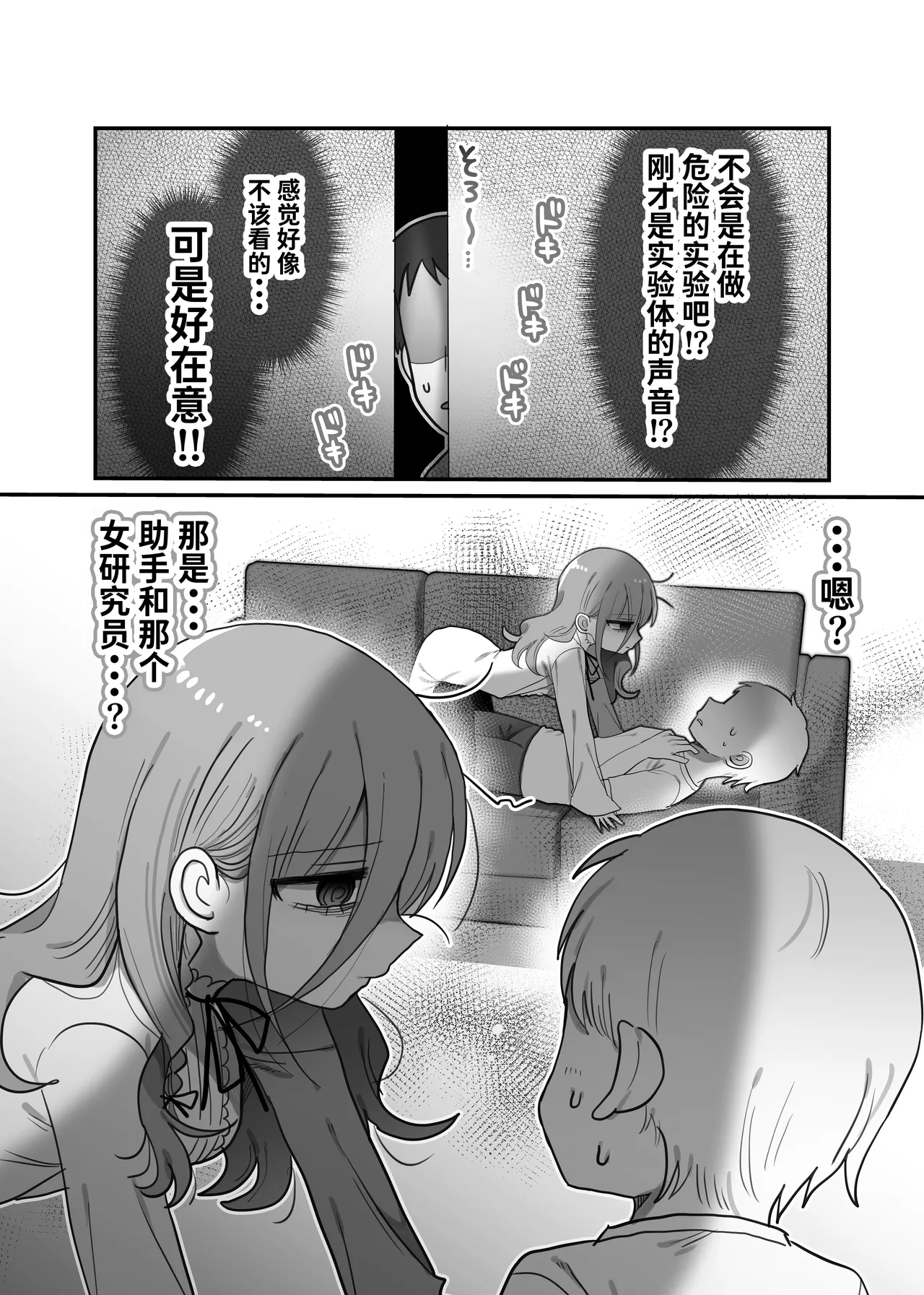 Downer Kenkyuusha Onee-san to Joshu no H o Nozokimi Shiteshimatta Hanashi. | 偷窥阴郁研究员姐姐和助手H的故事。 page 10 original parody - lab coat sole female hentai manga - read online free