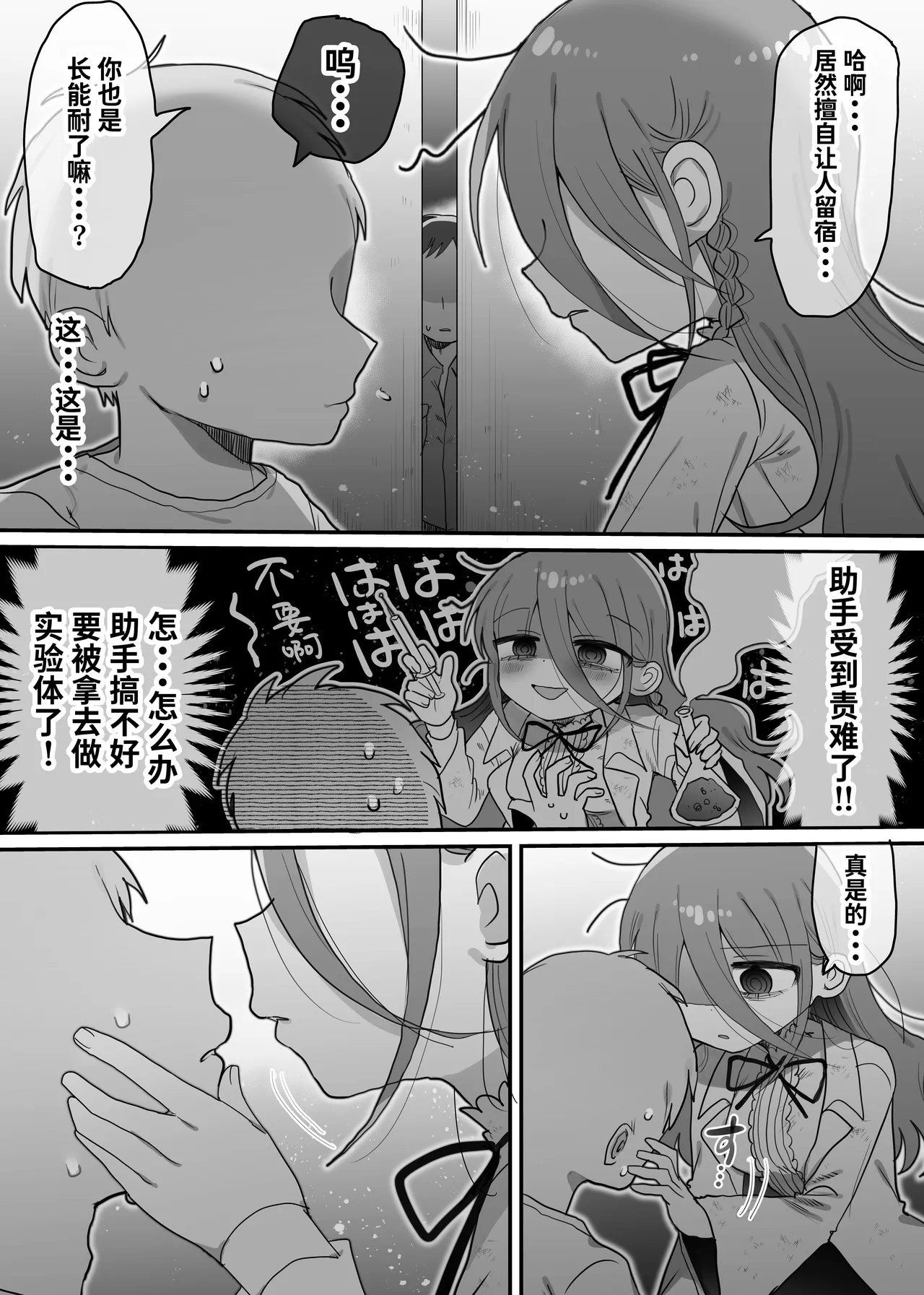 Downer Kenkyuusha Onee-san to Joshu no H o Nozokimi Shiteshimatta Hanashi. | 偷窥阴郁研究员姐姐和助手H的故事。 page 11 original parody - sole female lab coat hentai manga - read online free