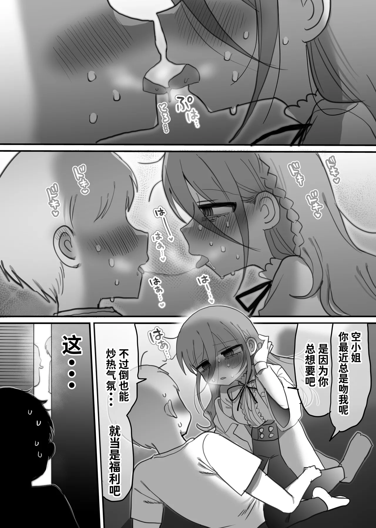 Downer Kenkyuusha Onee-san to Joshu no H o Nozokimi Shiteshimatta Hanashi. | 偷窥阴郁研究员姐姐和助手H的故事。 page 13 original parody - sole female lab coat hentai manga - read online free