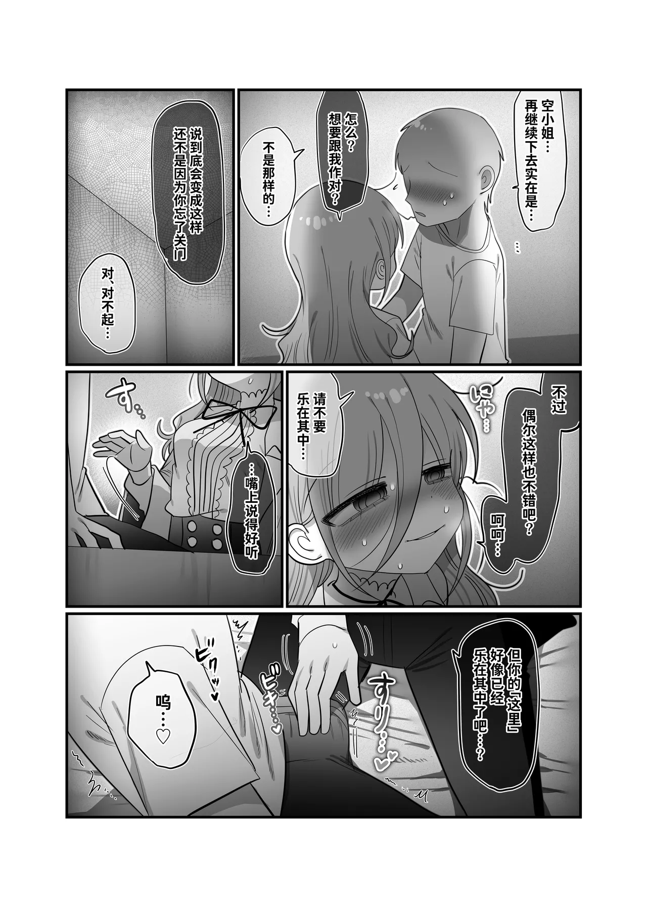 Downer Kenkyuusha Onee-san to Joshu no H o Nozokimi Shiteshimatta Hanashi. | 偷窥阴郁研究员姐姐和助手H的故事。 page 31 original parody - sole female lab coat hentai manga - read online free