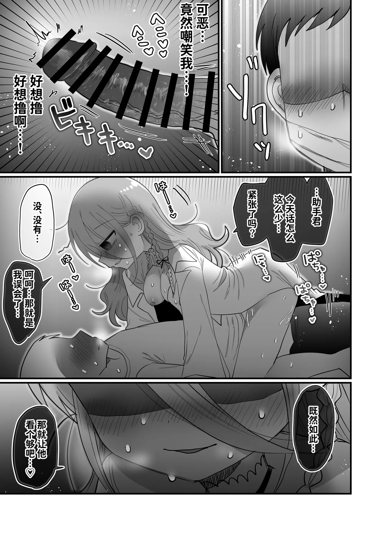 Downer Kenkyuusha Onee-san to Joshu no H o Nozokimi Shiteshimatta Hanashi. | 偷窥阴郁研究员姐姐和助手H的故事。 page 40 original parody - sole female lab coat hentai manga - read online free