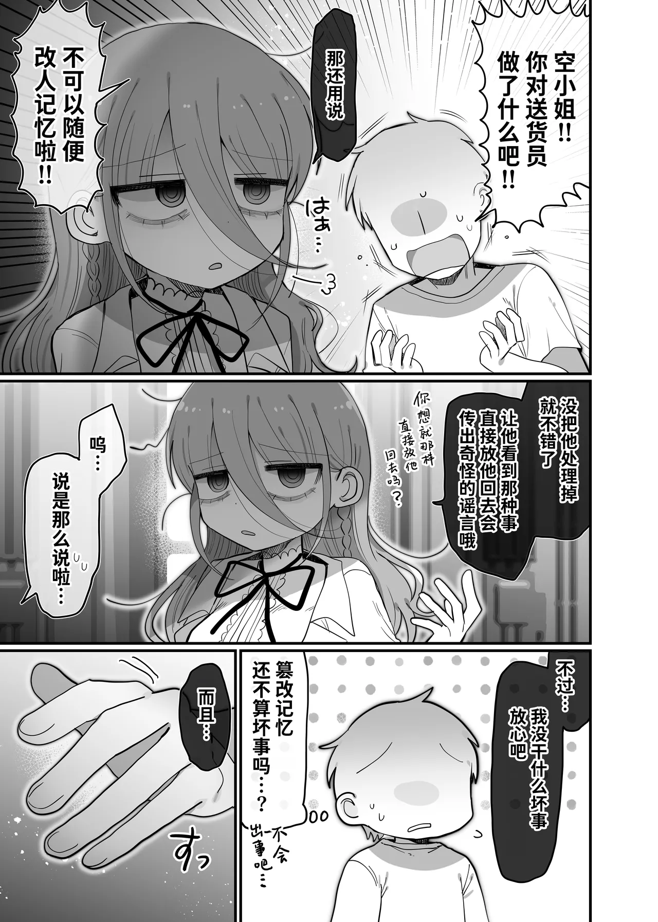 Downer Kenkyuusha Onee-san to Joshu no H o Nozokimi Shiteshimatta Hanashi. | 偷窥阴郁研究员姐姐和助手H的故事。 page 60 original parody - lab coat sole female hentai manga - read online free