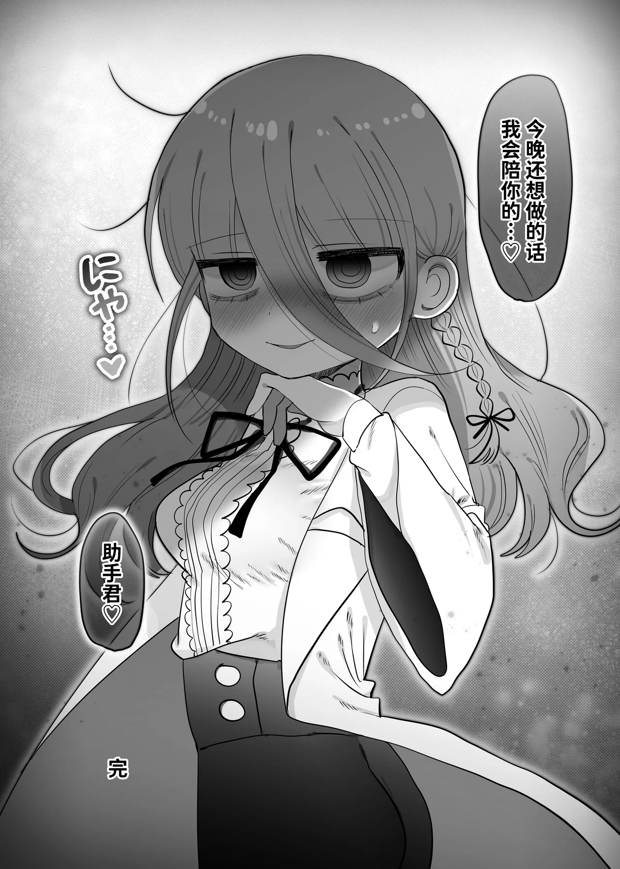 Downer Kenkyuusha Onee-san to Joshu no H o Nozokimi Shiteshimatta Hanashi. | 偷窥阴郁研究员姐姐和助手H的故事。 page 62 original parody - lab coat sole female hentai manga - read online free