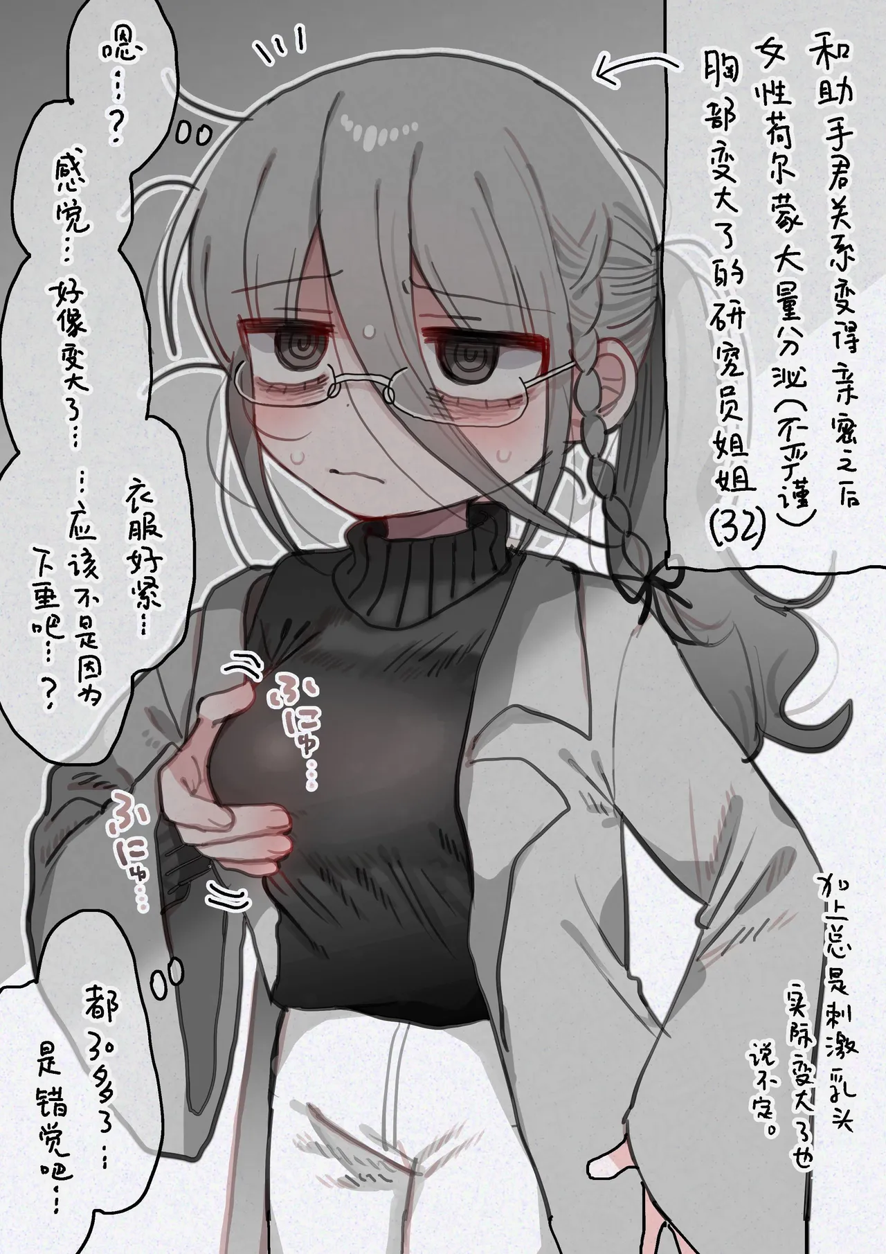 Downer Kenkyuusha Onee-san to Joshu no H o Nozokimi Shiteshimatta Hanashi. | 偷窥阴郁研究员姐姐和助手H的故事。 page 67 original parody - sole female lab coat hentai manga - read online free