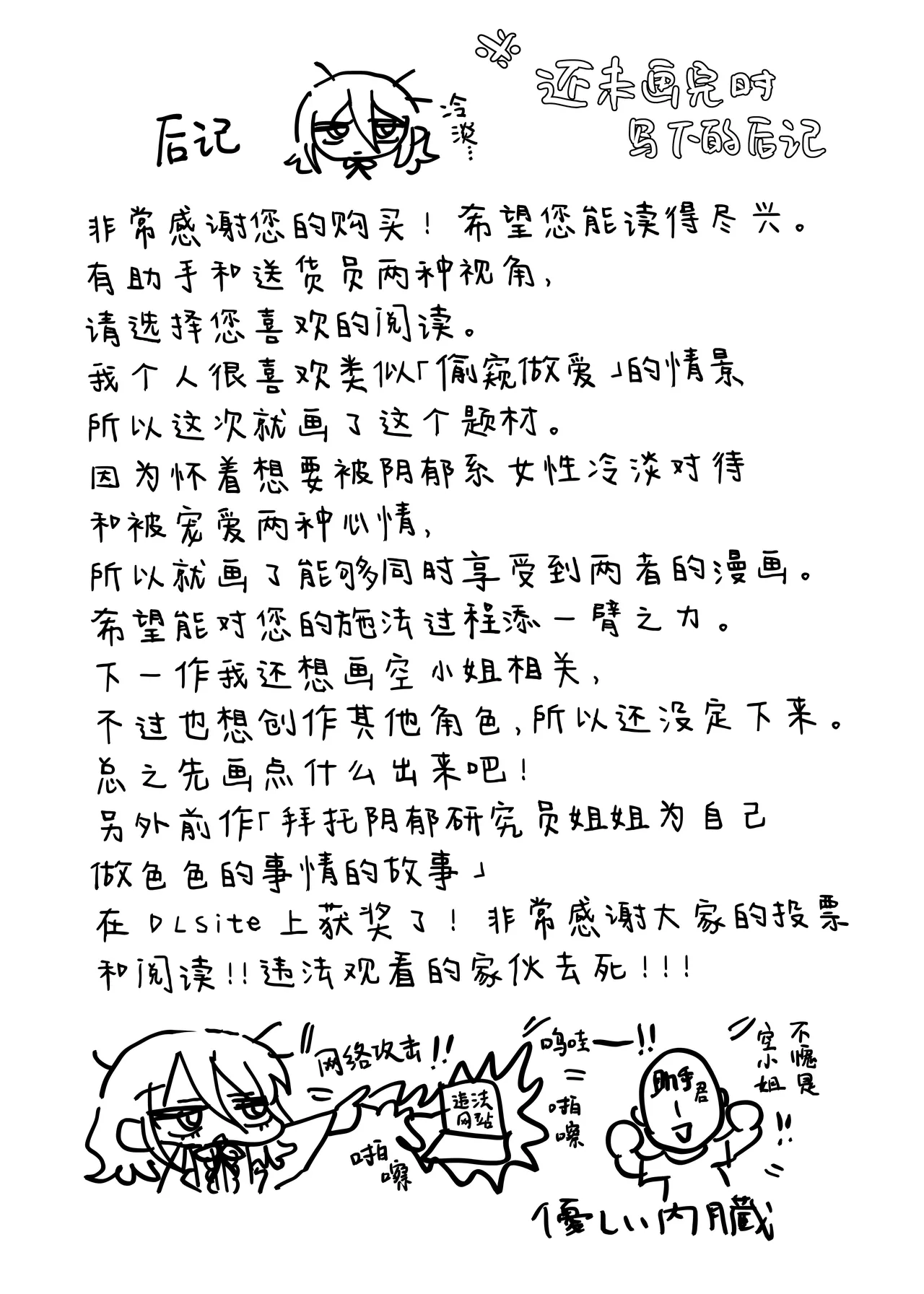 Downer Kenkyuusha Onee-san to Joshu no H o Nozokimi Shiteshimatta Hanashi. | 偷窥阴郁研究员姐姐和助手H的故事。 page 73 original parody - lab coat sole female hentai manga - read online free