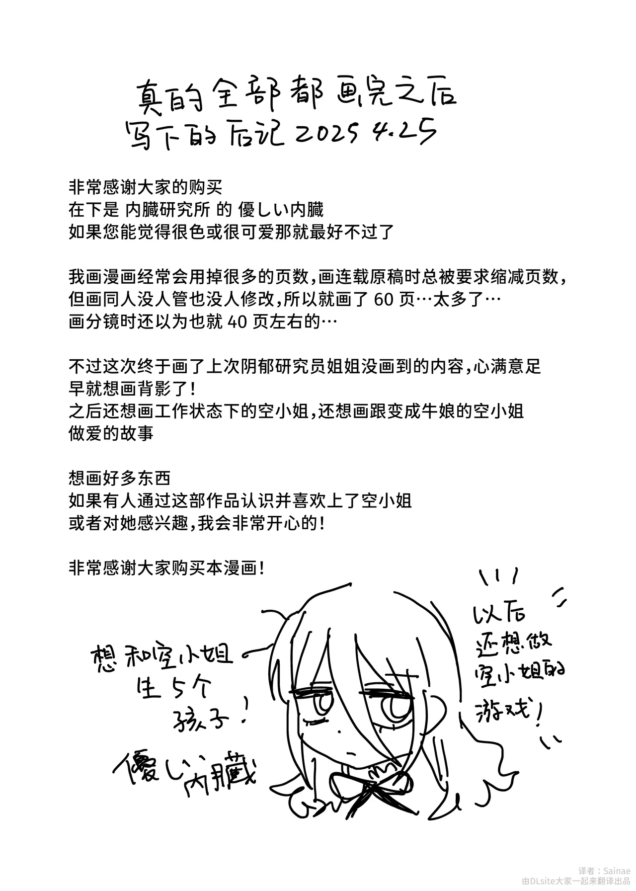 Downer Kenkyuusha Onee-san to Joshu no H o Nozokimi Shiteshimatta Hanashi. | 偷窥阴郁研究员姐姐和助手H的故事。 page 74 original parody - sole female lab coat hentai manga - read online free