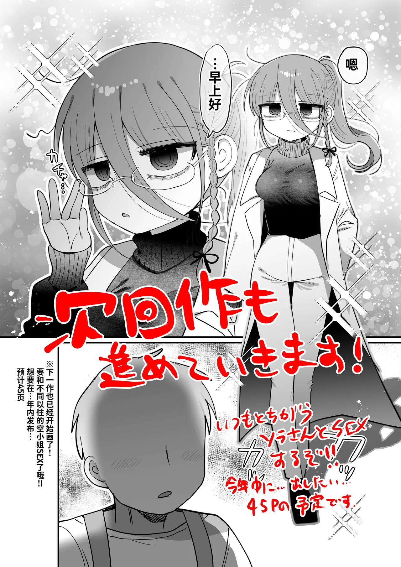 Downer Kenkyuusha Onee-san to Joshu no H o Nozokimi Shiteshimatta Hanashi. | 偷窥阴郁研究员姐姐和助手H的故事。 page 75 original parody - sole female lab coat hentai manga - read online free