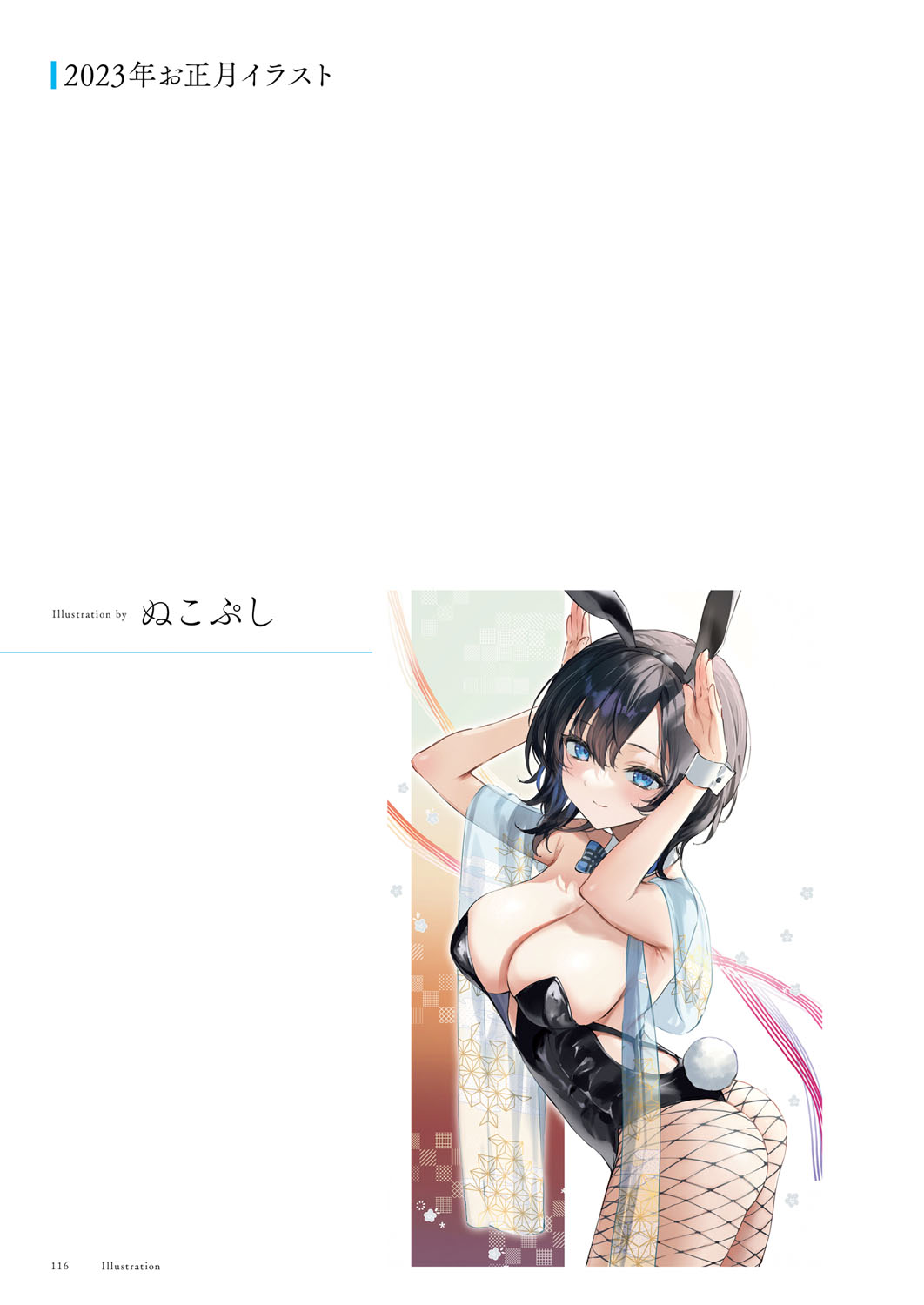 Seishun × Fetishism 5th Anniversary Visual FanBook - Page 117
