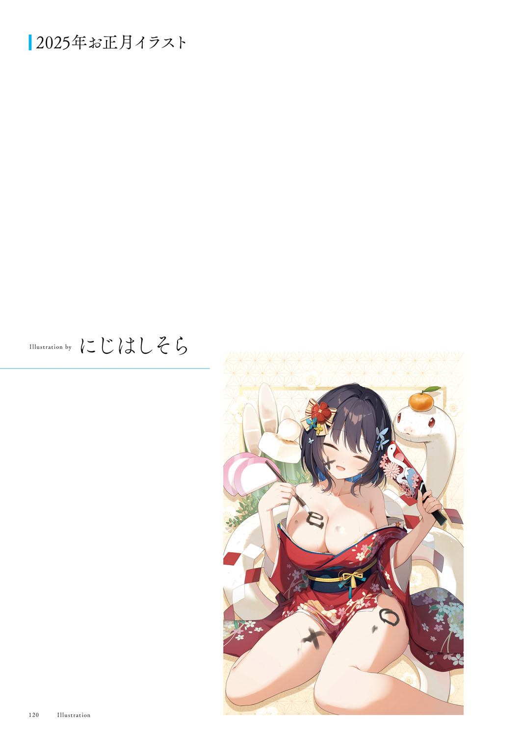 Seishun × Fetishism 5th Anniversary Visual FanBook - Page 121
