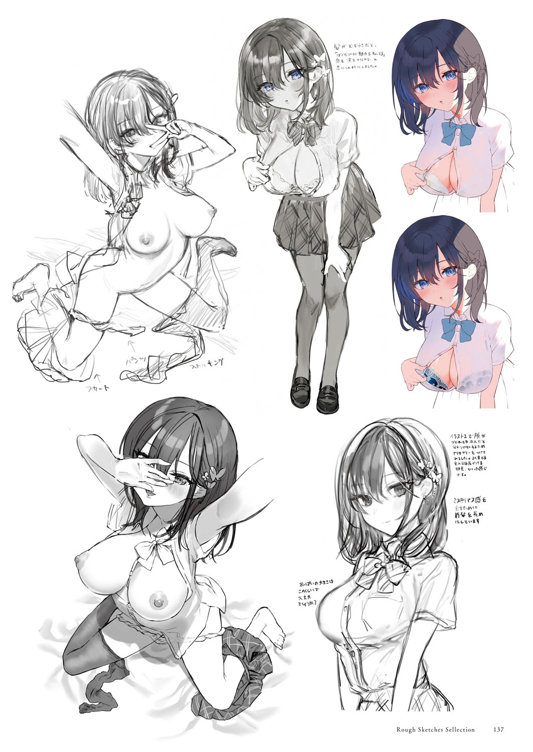 Seishun × Fetishism 5th Anniversary Visual FanBook - Page 138