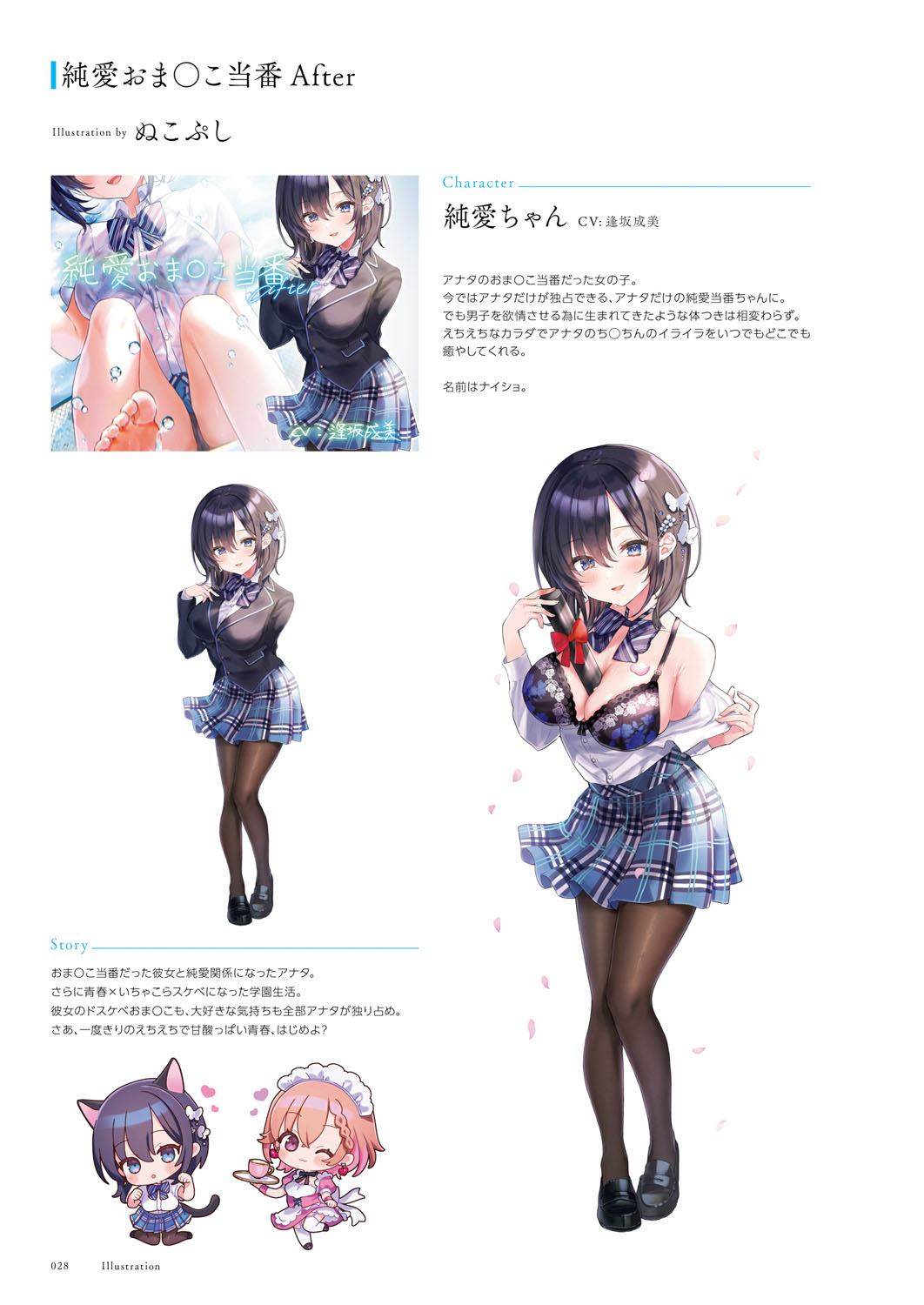 Seishun × Fetishism 5th Anniversary Visual FanBook page 29 - big breasts artbook hentai manga - read online free