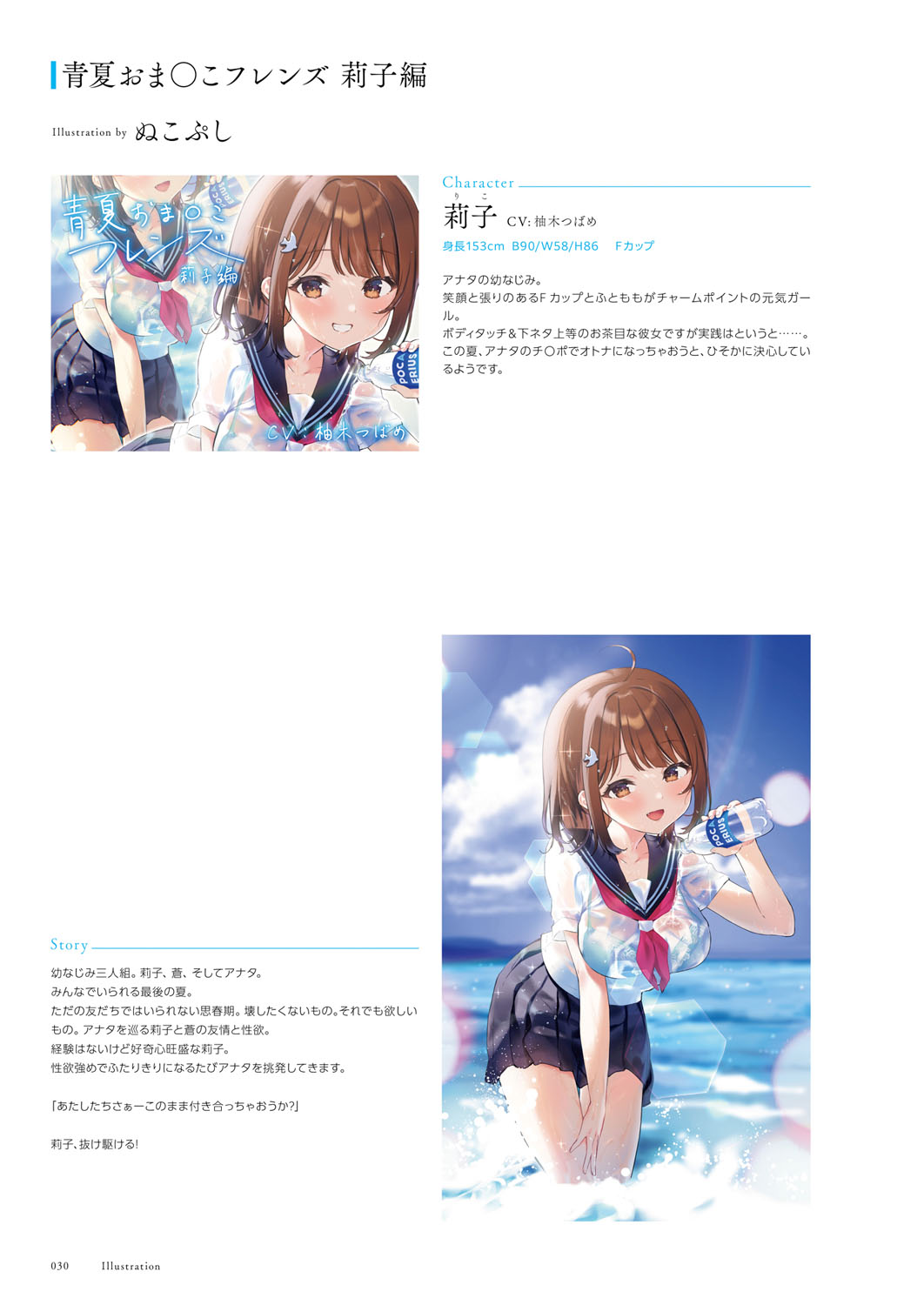 Seishun × Fetishism 5th Anniversary Visual FanBook - Page 31