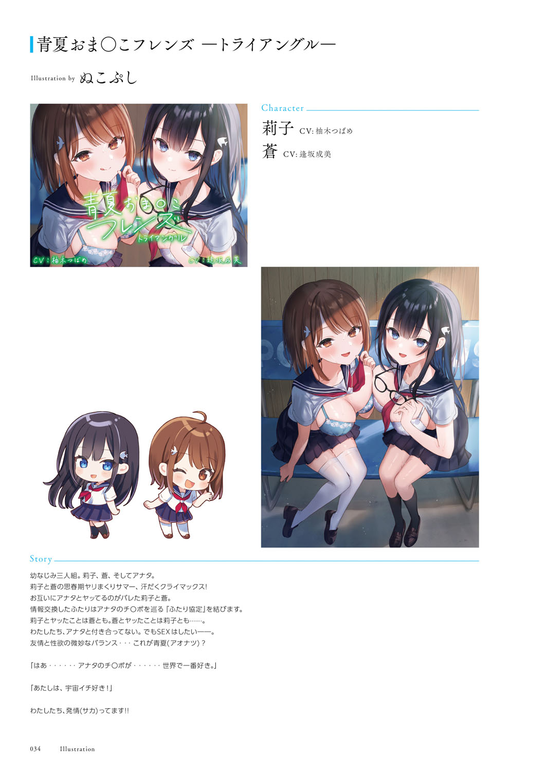 Seishun × Fetishism 5th Anniversary Visual FanBook page 35 - big breasts artbook hentai manga - read online free