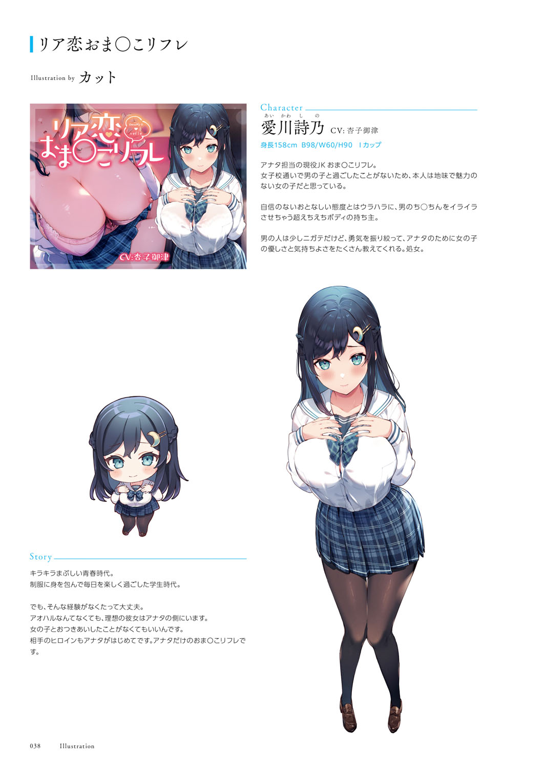 Seishun × Fetishism 5th Anniversary Visual FanBook page 39 - big breasts artbook hentai manga - read online free