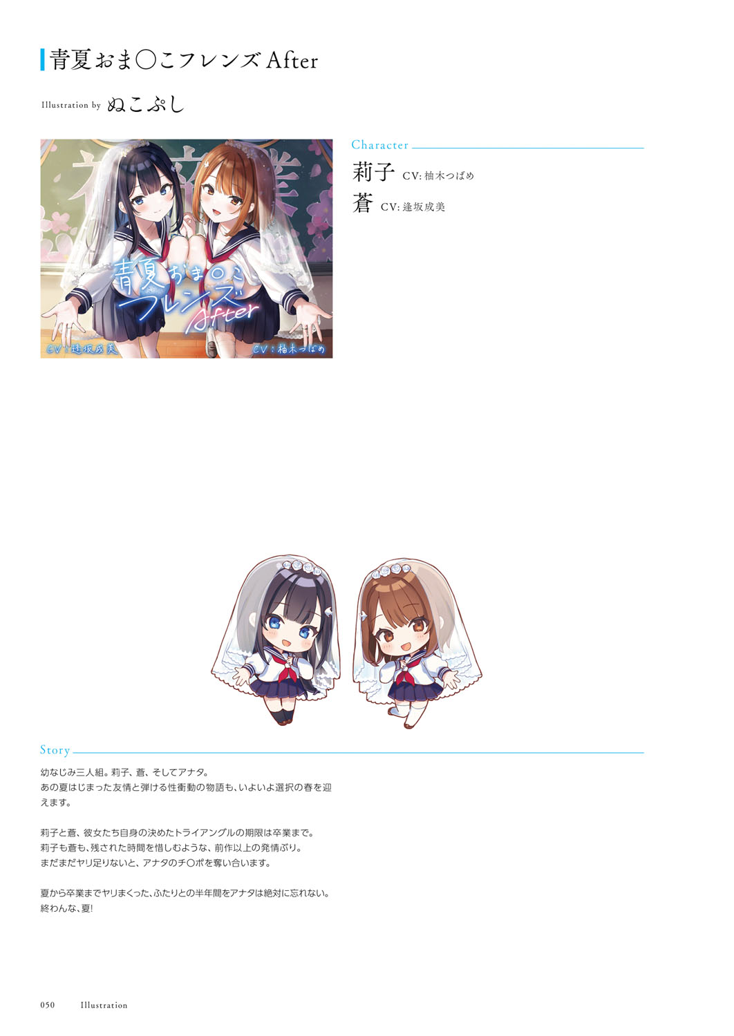 Seishun × Fetishism 5th Anniversary Visual FanBook page 51 - big breasts artbook hentai manga - read online free