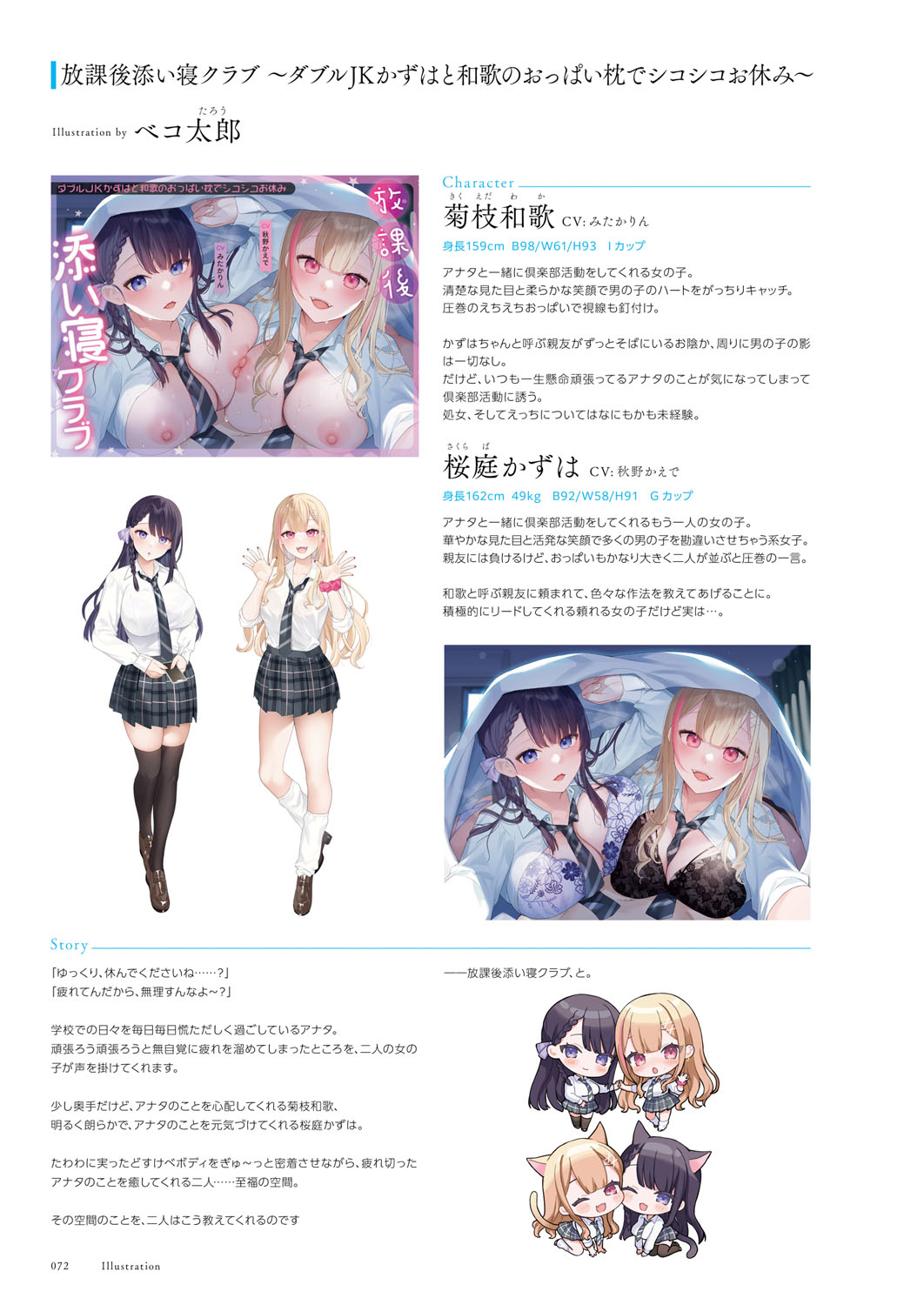 Seishun × Fetishism 5th Anniversary Visual FanBook page 73 - big breasts artbook hentai manga - read online free