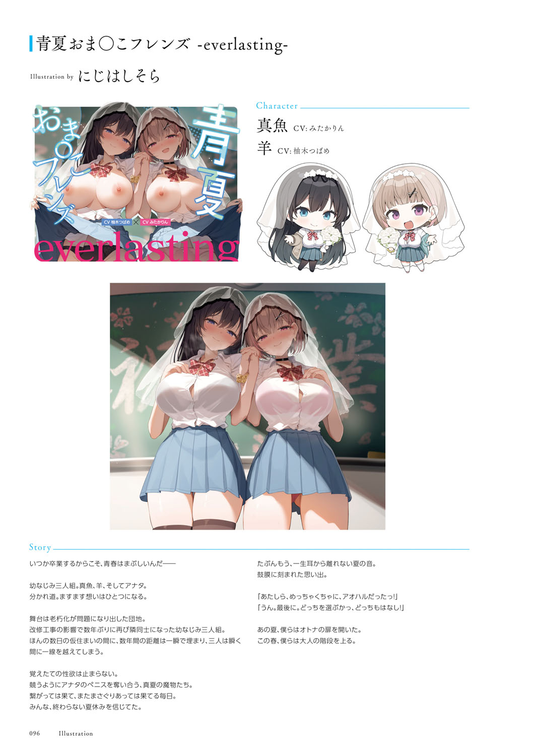 Seishun × Fetishism 5th Anniversary Visual FanBook page 97 - big breasts artbook hentai manga - read online free