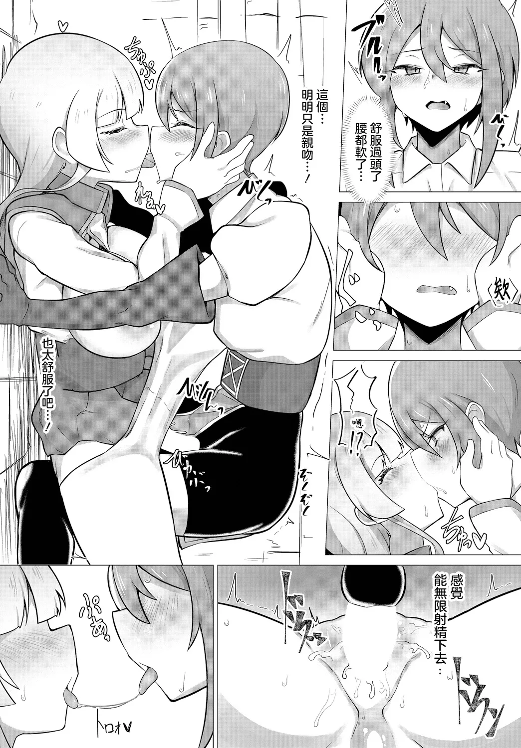 TS Trap ni wa Ki o Tsukeyo! - Be careful with TS traps! page 14 - sole female sole male hentai manga - read online free