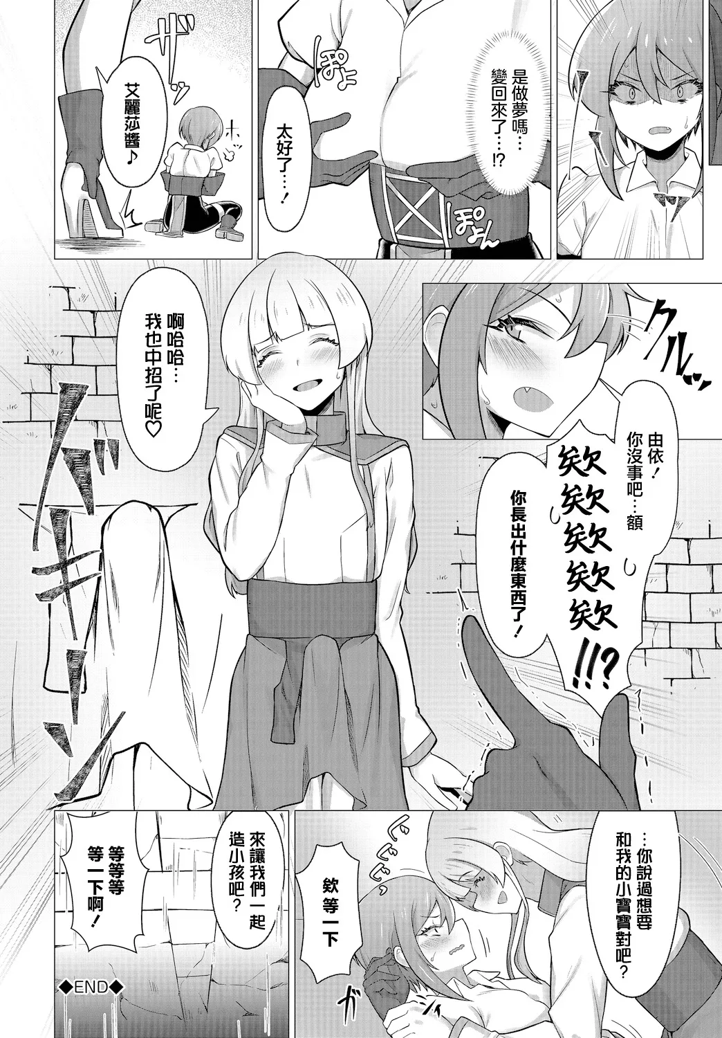 TS Trap ni wa Ki o Tsukeyo! - Be careful with TS traps! page 20 - sole female sole male hentai manga - read online free