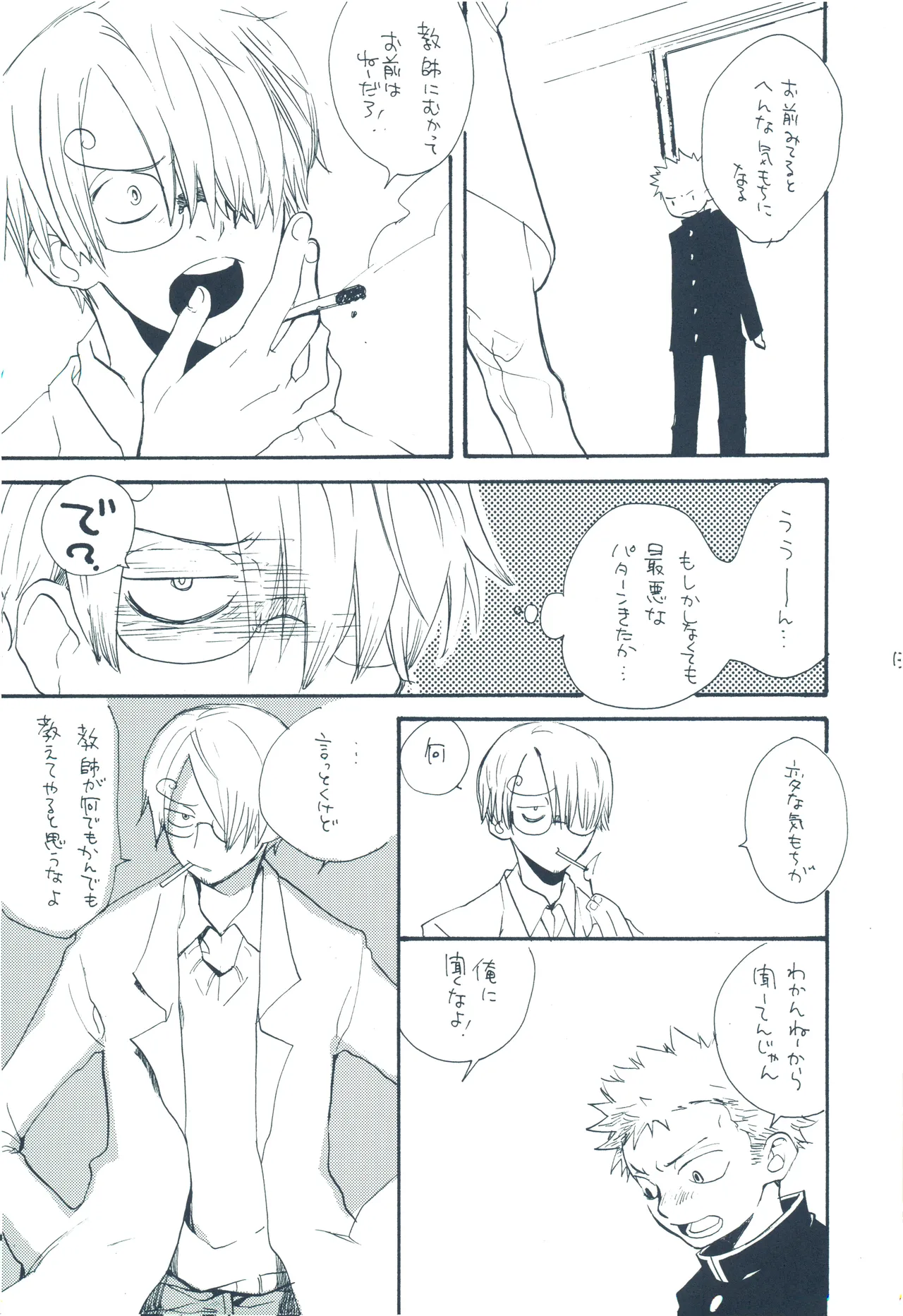 【kioks】やみくもはしる猫を抱く - Page 12