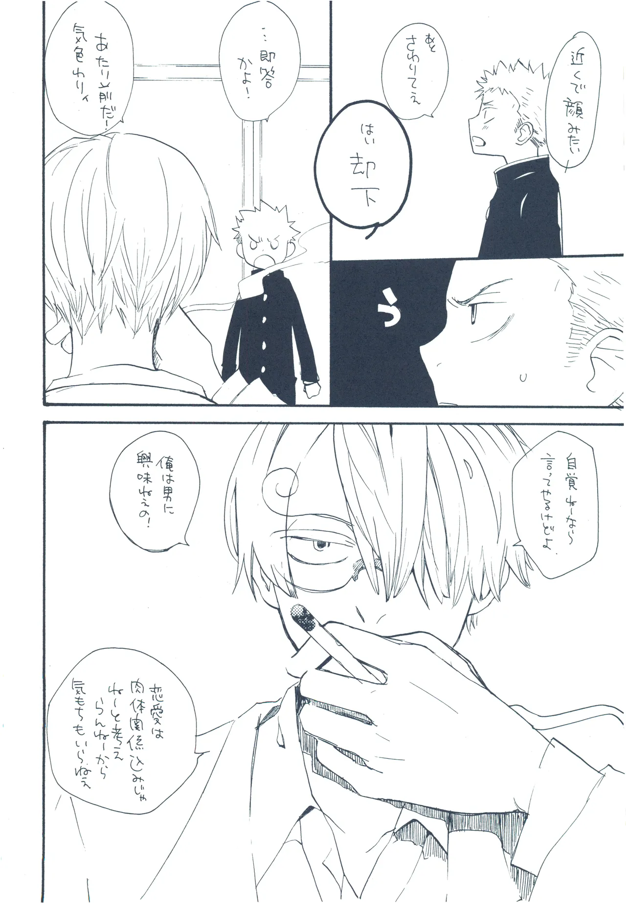 【kioks】やみくもはしる猫を抱く page 13 one piece parody - read online free